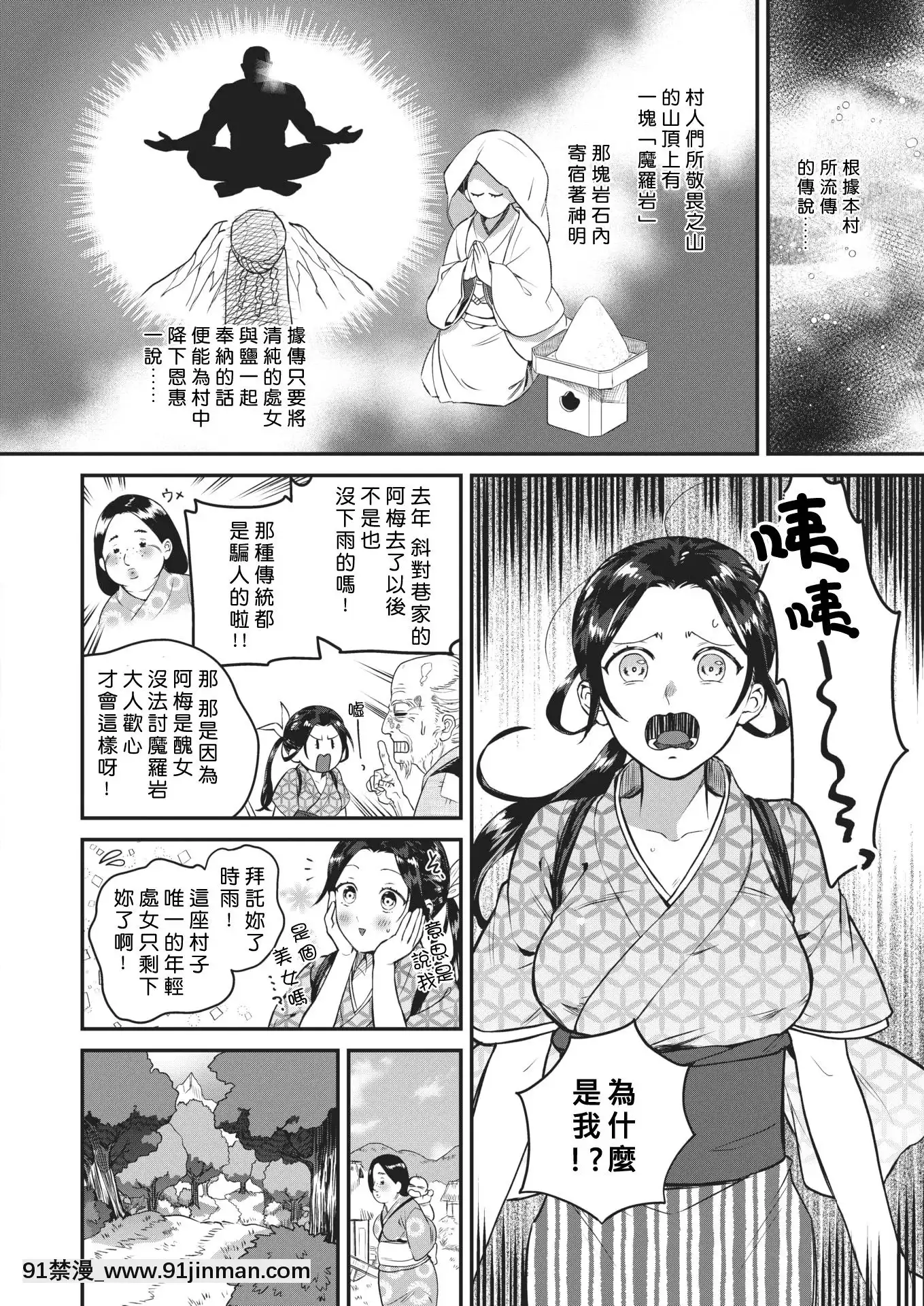 [2020年1月12日漢化][Digital][山芋とろろ]雨乞い乙女(COMIC快楽天ビースト2020年1月號)[中國翻訳][DL版][what time was it 18h ago]