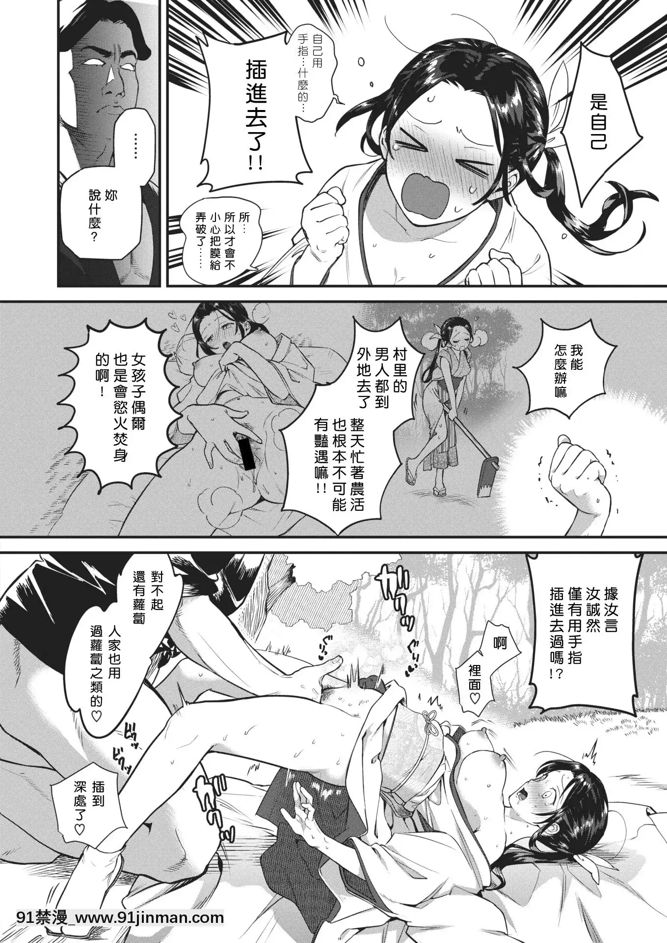 [2020年1月12日漢化][Digital][山芋とろろ]雨乞い乙女(COMIC快楽天ビースト2020年1月號)[中國翻訳][DL版][what time was it 18h ago]