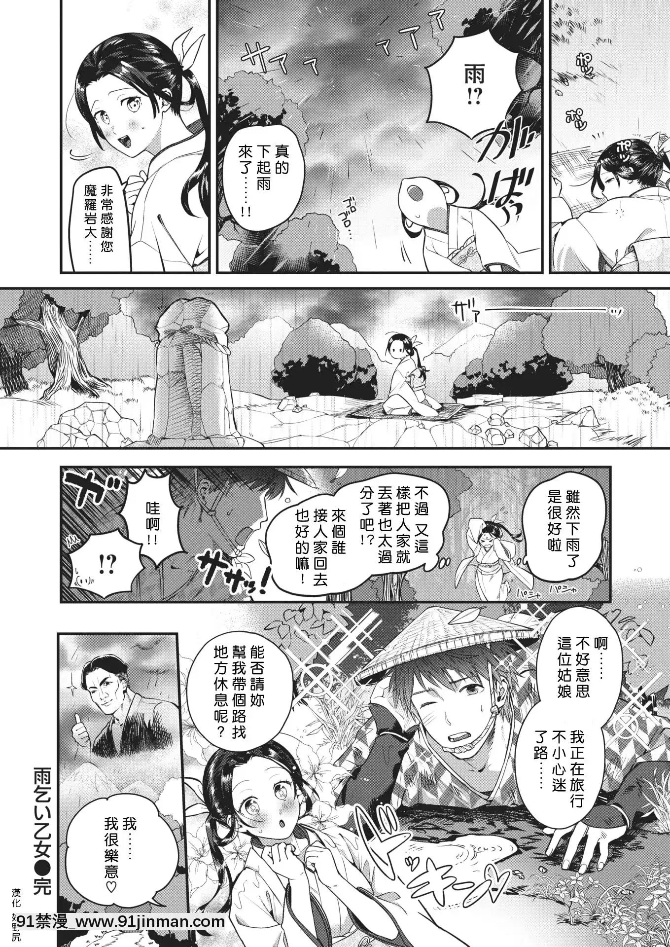 [2020年1月12日漢化][Digital][山芋とろろ]雨乞い乙女(COMIC快楽天ビースト2020年1月號)[中國翻訳][DL版][what time was it 18h ago]