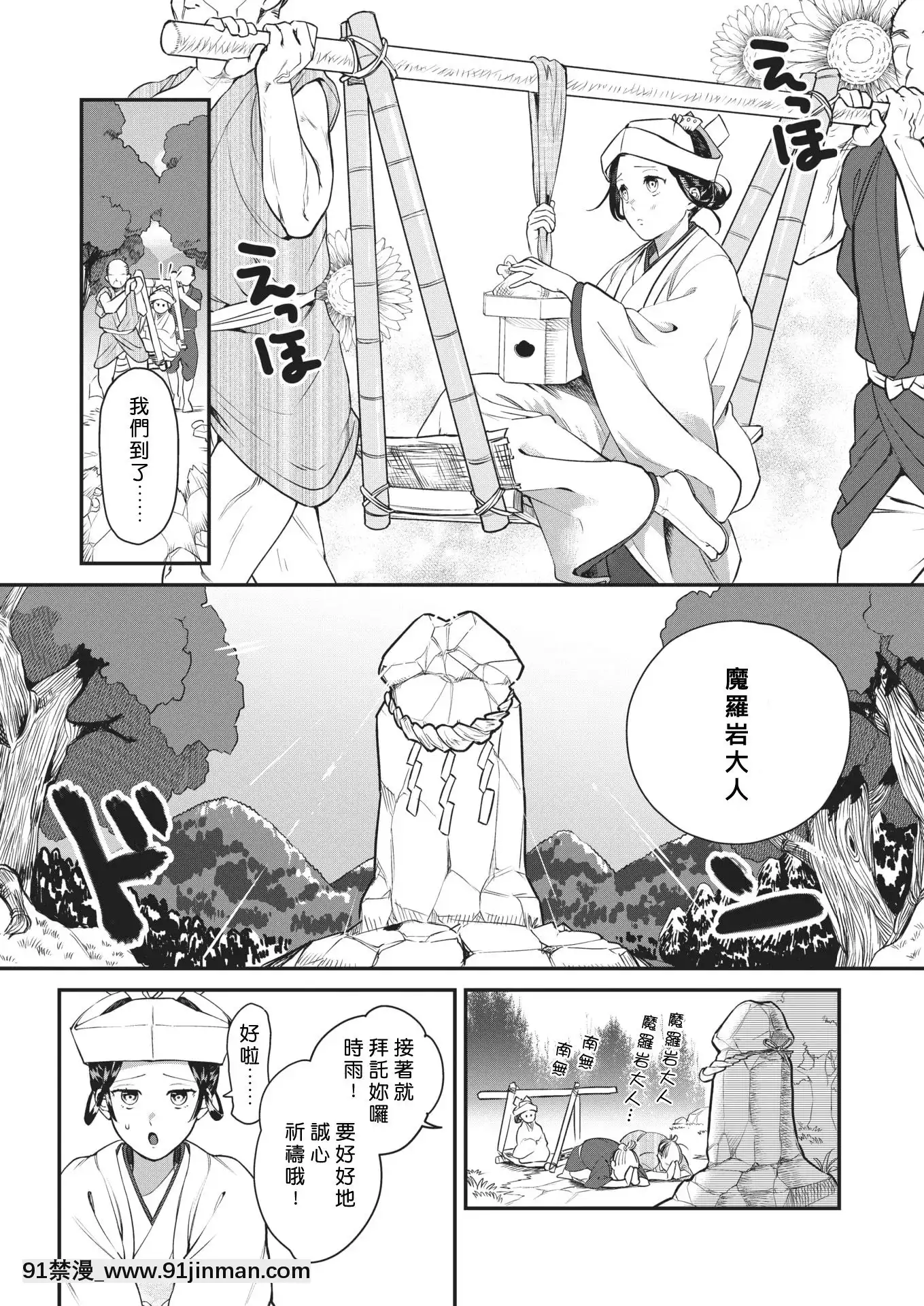 [2020年1月12日漢化][Digital][山芋とろろ]雨乞い乙女(COMIC快楽天ビースト2020年1月號)[中國翻訳][DL版][what time was it 18h ago]