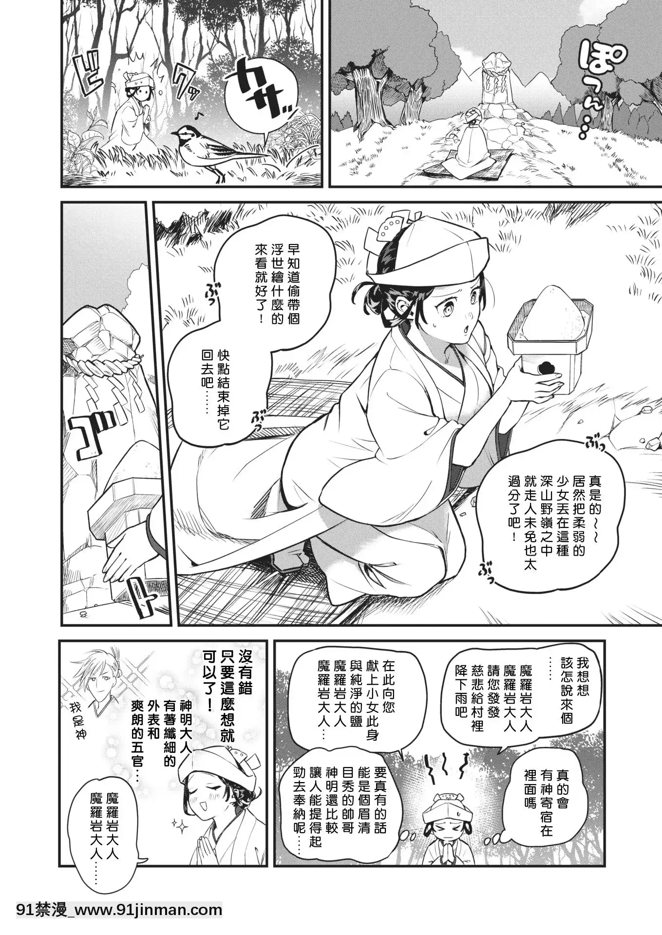 [2020年1月12日漢化][Digital][山芋とろろ]雨乞い乙女(COMIC快楽天ビースト2020年1月號)[中國翻訳][DL版][what time was it 18h ago]