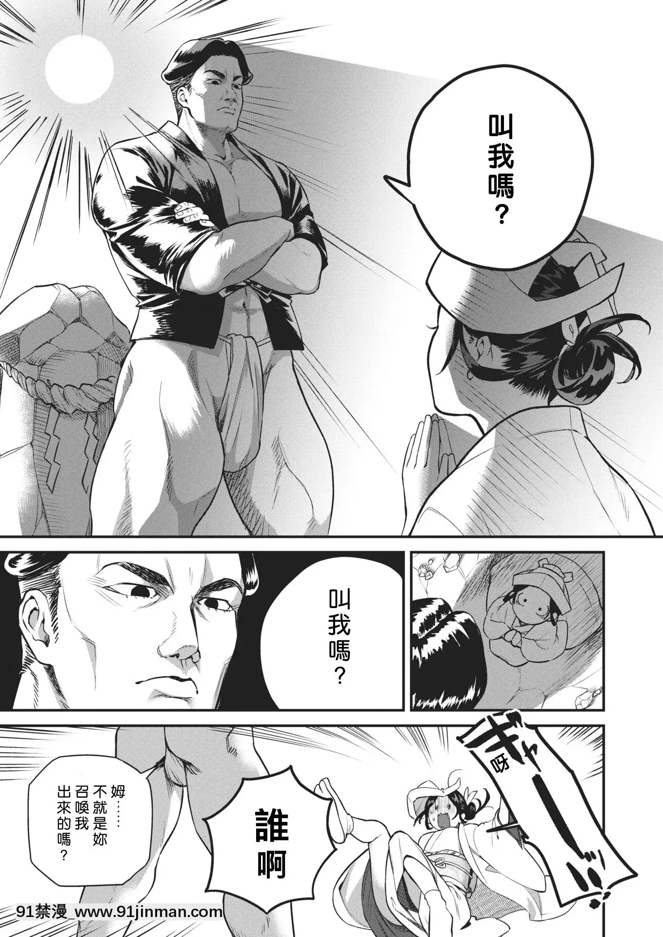[2020年1月12日漢化][Digital][山芋とろろ]雨乞い乙女(COMIC快楽天ビースト2020年1月號)[中國翻訳][DL版][what time was it 18h ago]