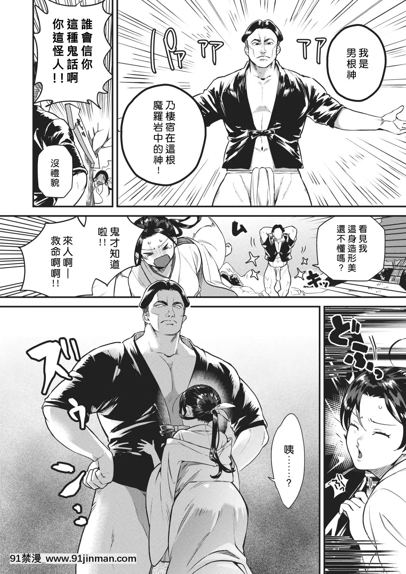 [2020年1月12日漢化][Digital][山芋とろろ]雨乞い乙女(COMIC快楽天ビースト2020年1月號)[中國翻訳][DL版][what time was it 18h ago]