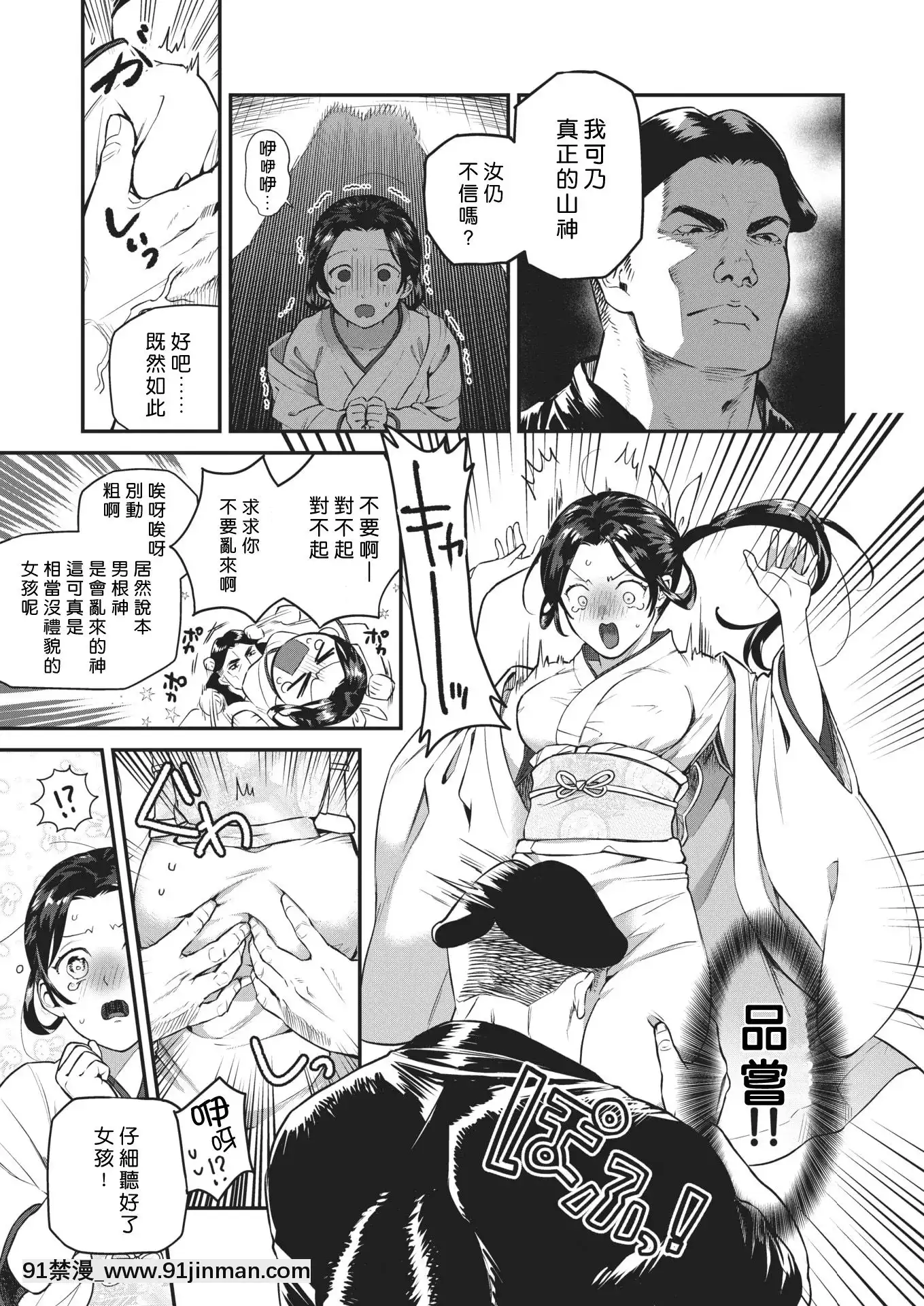 [2020年1月12日漢化][Digital][山芋とろろ]雨乞い乙女(COMIC快楽天ビースト2020年1月號)[中國翻訳][DL版][what time was it 18h ago]