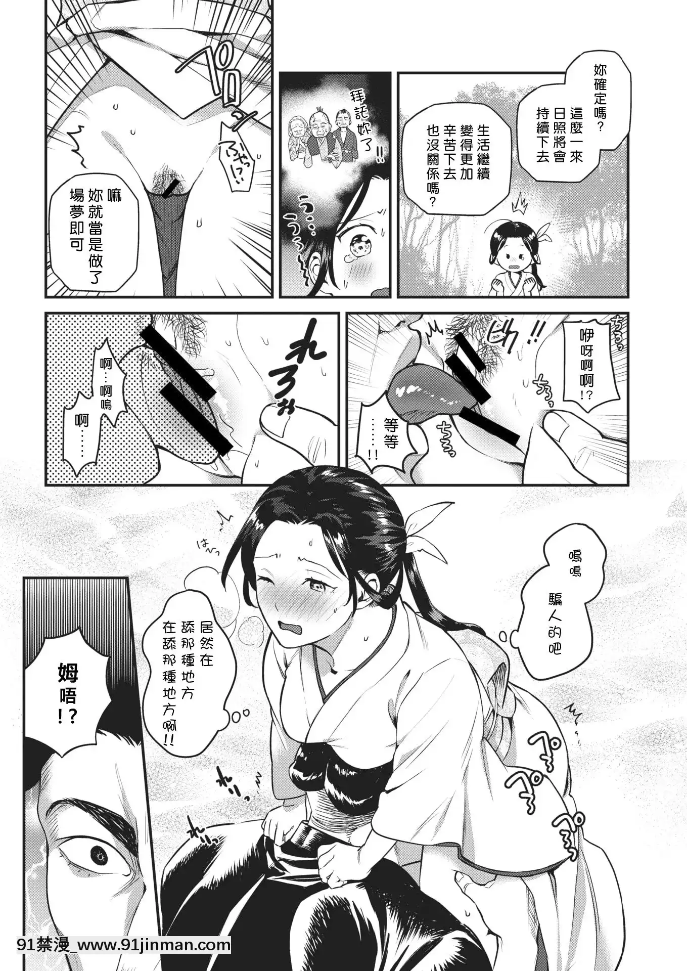 [2020年1月12日漢化][Digital][山芋とろろ]雨乞い乙女(COMIC快楽天ビースト2020年1月號)[中國翻訳][DL版][what time was it 18h ago]