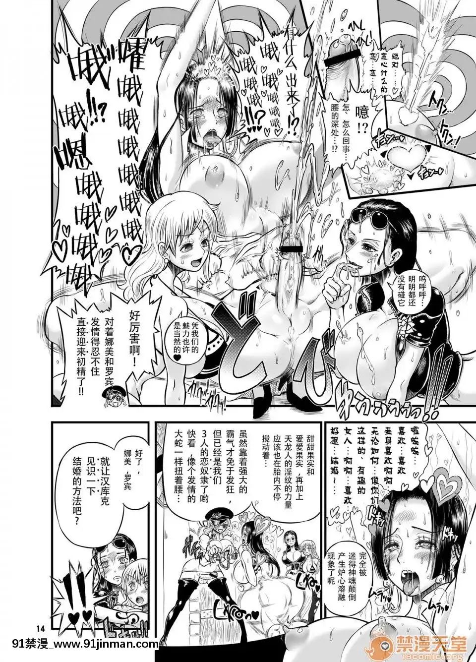 [不咕鳥漢化組][アルセノテリス(Rebis,沈冇)]亂れ咲き海賊女帝(ワンピース)[essence 18h mascara]
