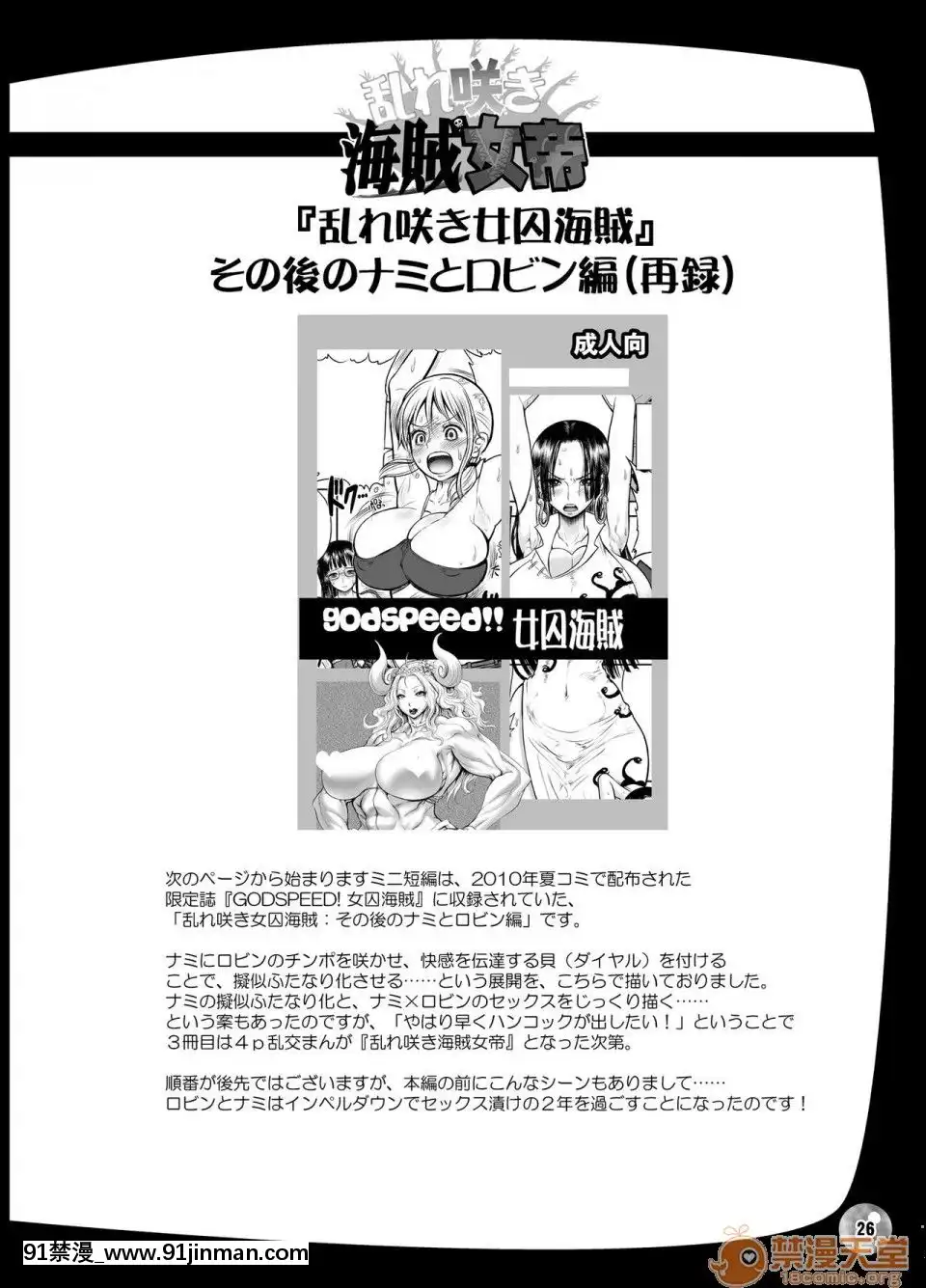 [不咕鳥漢化組][アルセノテリス(Rebis,沈冇)]亂れ咲き海賊女帝(ワンピース)[essence 18h mascara]
