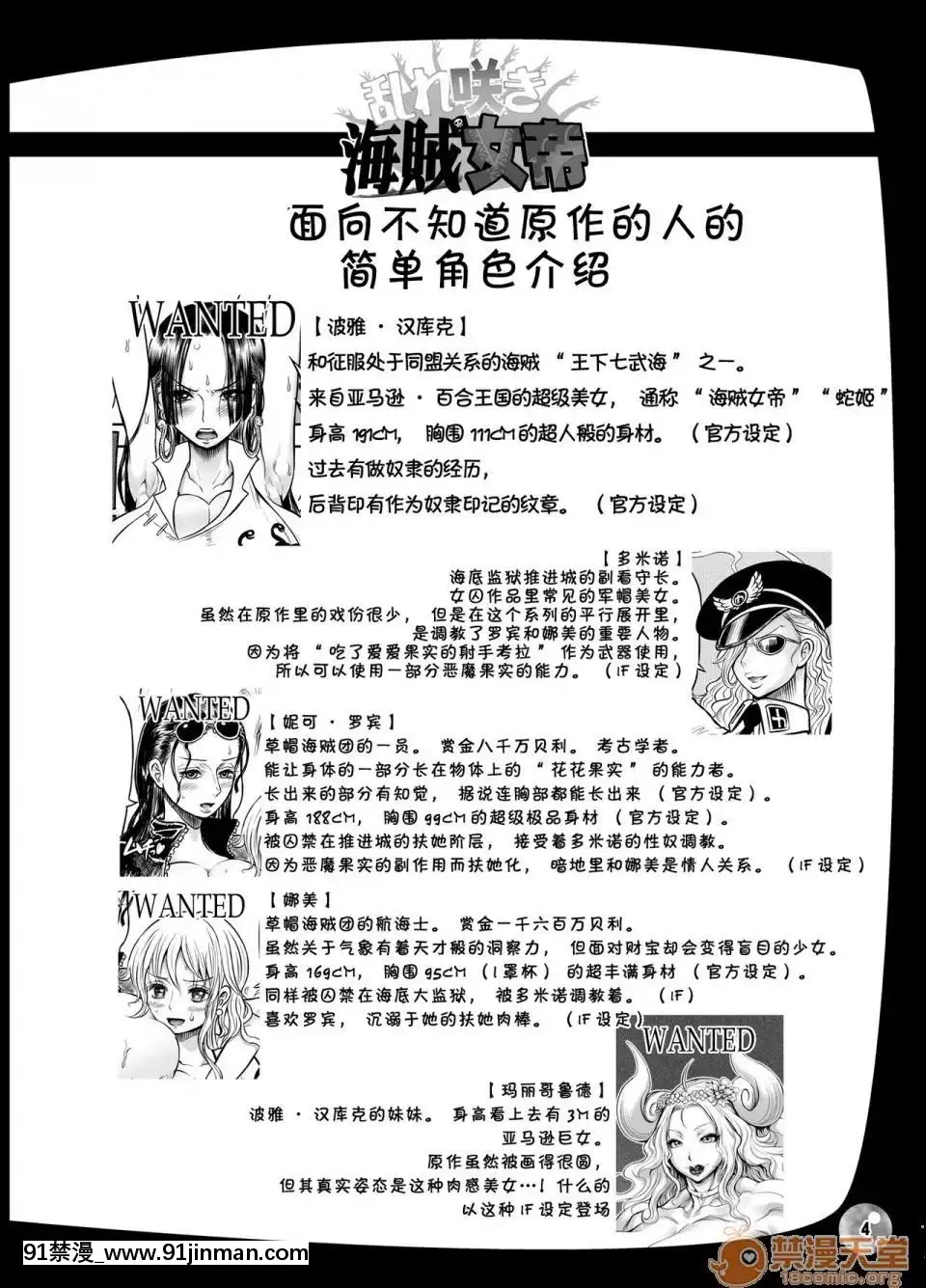 [不咕鳥漢化組][アルセノテリス(Rebis,沈冇)]亂れ咲き海賊女帝(ワンピース)[essence 18h mascara]