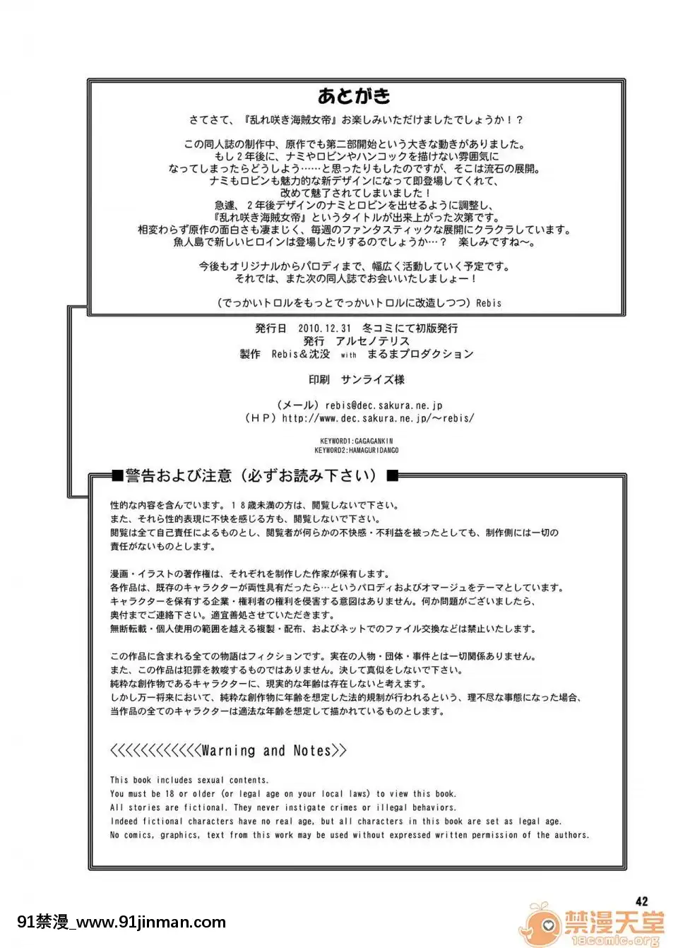 [不咕鳥漢化組][アルセノテリス(Rebis,沈冇)]亂れ咲き海賊女帝(ワンピース)[essence 18h mascara]