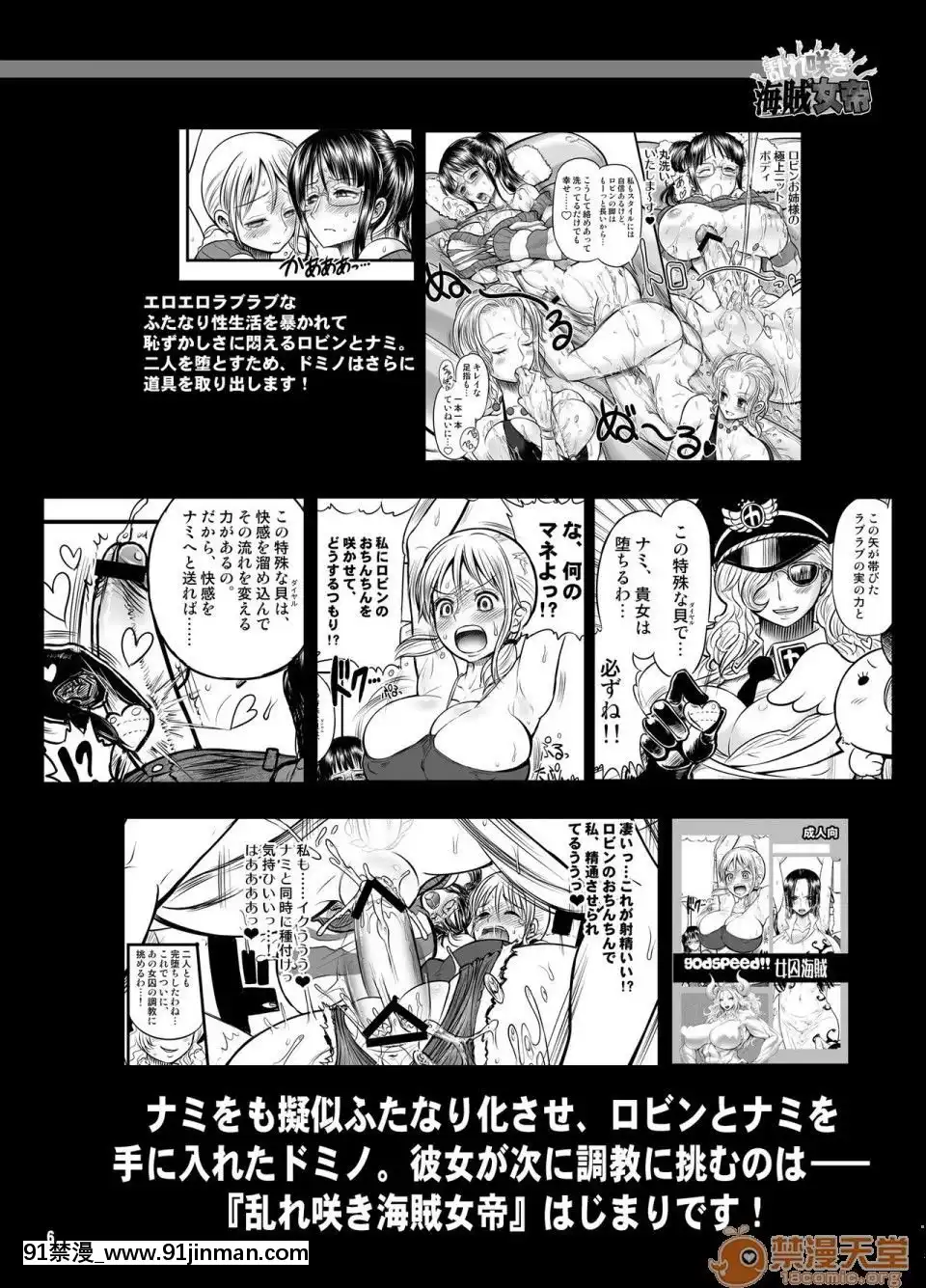 [不咕鳥漢化組][アルセノテリス(Rebis,沈冇)]亂れ咲き海賊女帝(ワンピース)[essence 18h mascara]