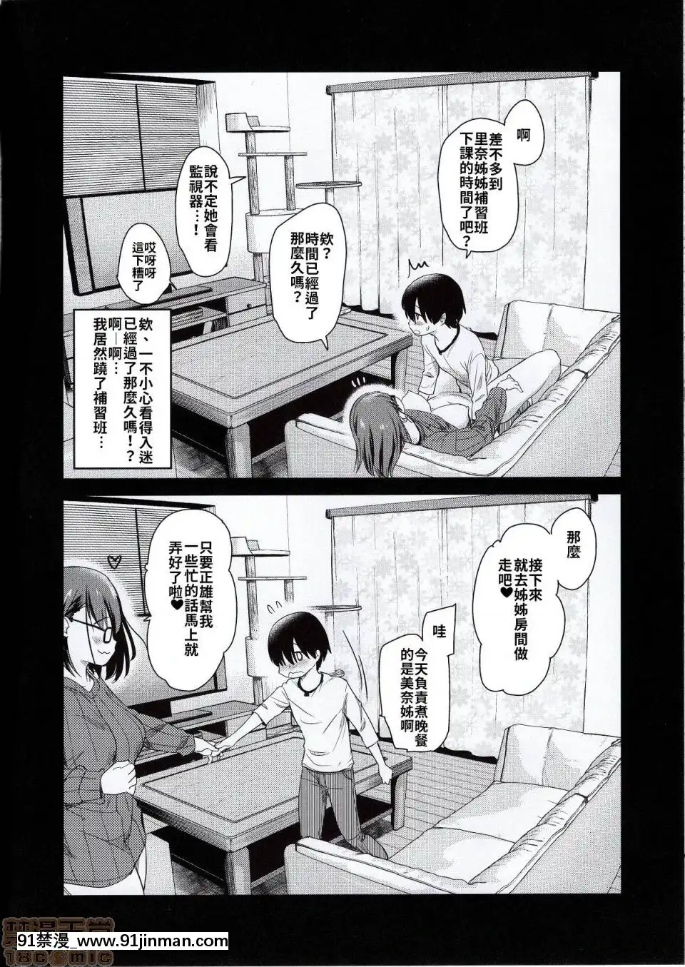 [禁漫漢化組](コミティア131)[真・聖堂☆本舗(聖☆司)]ペット見守りカメラに姉と弟のセックスが映ってた。[h漫畫 女]