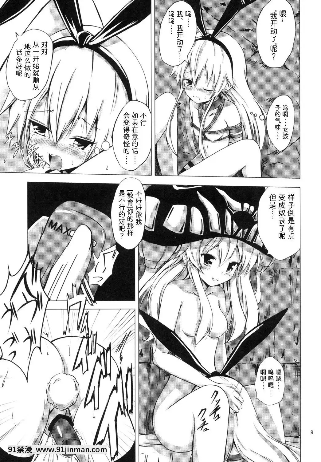 [影之音個人漢化][あいいろさくら(相川りょう)]空母ヲ級ちゃんの島風百合奴隷調教～快楽調教編～(艦隊これくしょん-艦これ-)[DL版][ottoman cubes-18h x 18d x 20w]