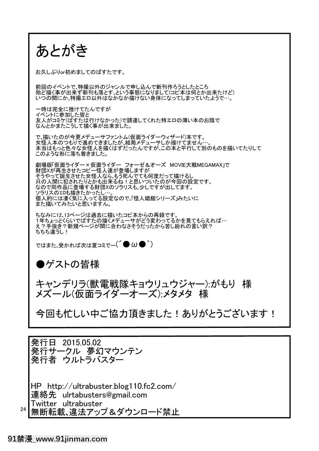 [夢幻マウンテン(ウルトラバスター)]恥辱!悪魔峠の怪人娼館(仮面ライダーウィザード)[基德X不咕鳥聯合漢化][DL版][h漫 子宮]