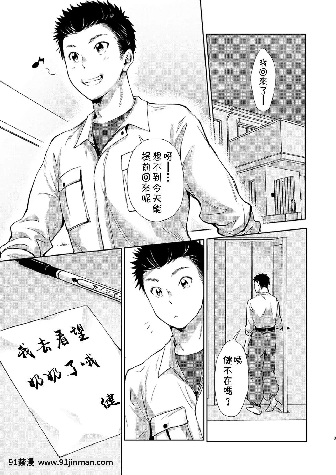 [theoldestcat漢化][withsoda(北一なこ)]早く帰った日は♡[às 18h tem crase]