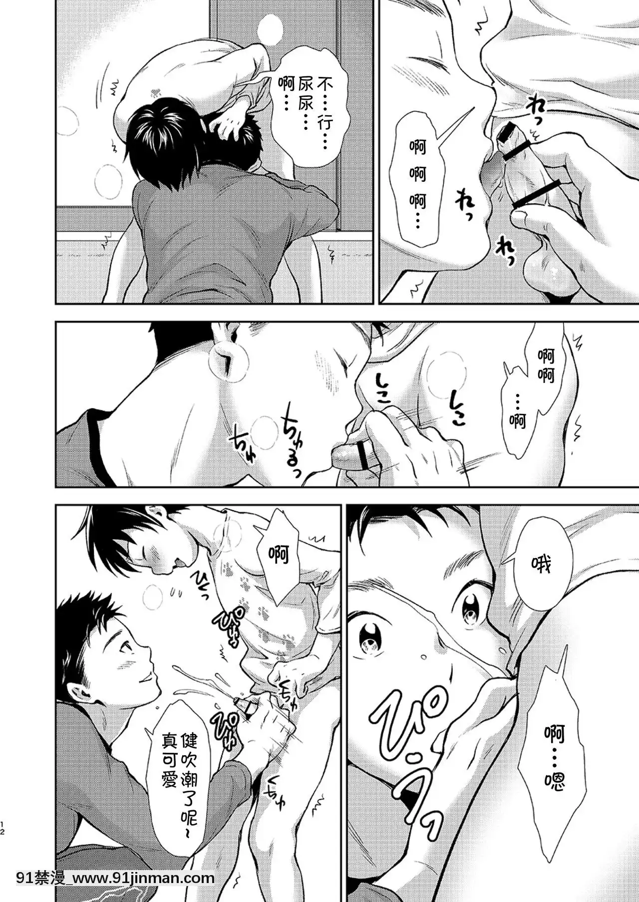 [theoldestcat漢化][withsoda(北一なこ)]早く帰った日は♡[às 18h tem crase]