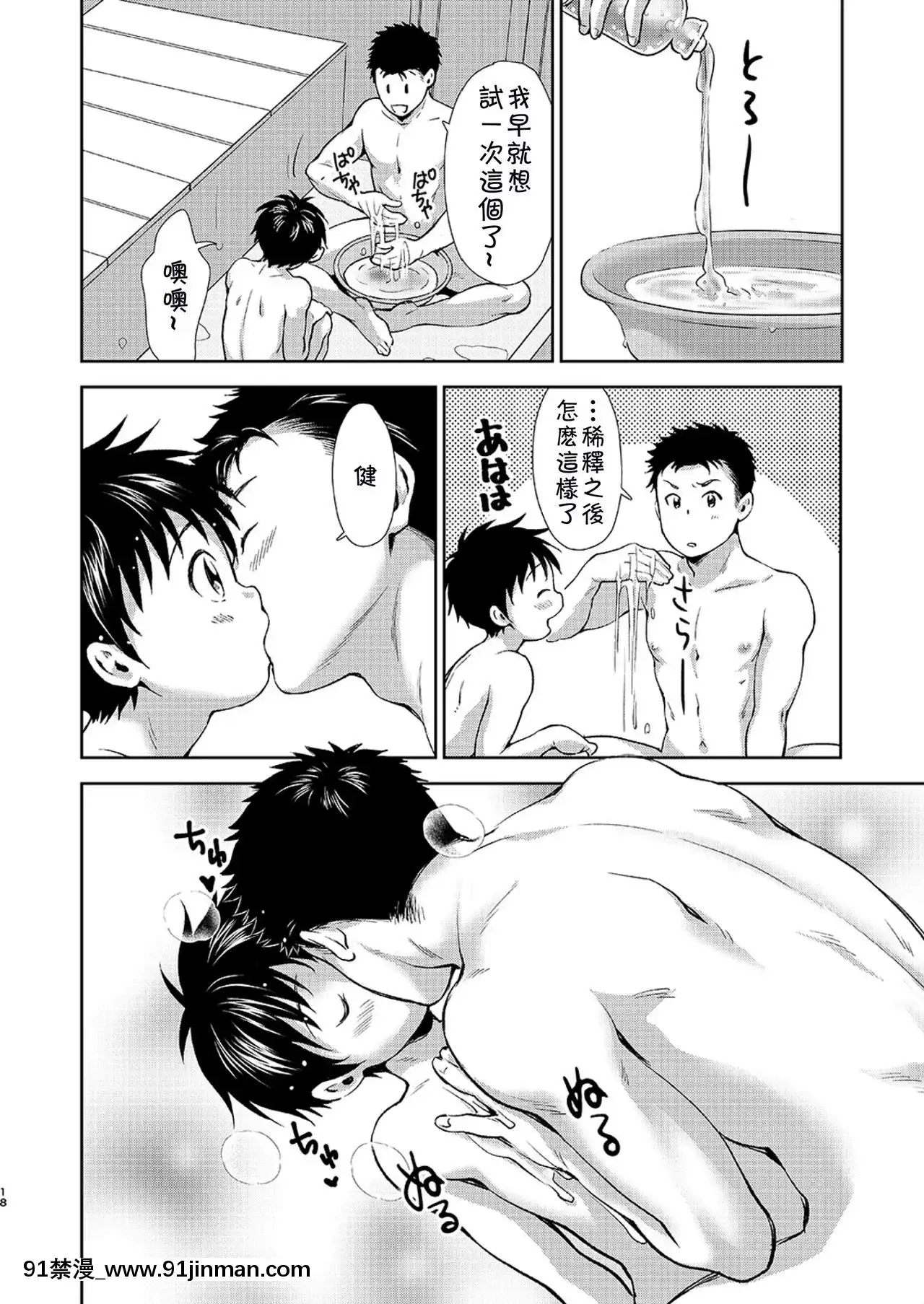 [theoldestcat漢化][withsoda(北一なこ)]早く帰った日は♡[às 18h tem crase]