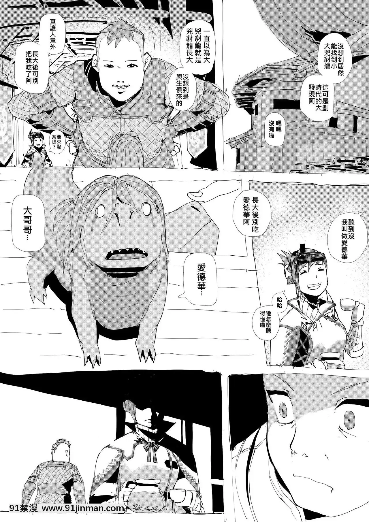 [拉基師]接待員調查日誌(モンスターハンター)[overwatch h漫]