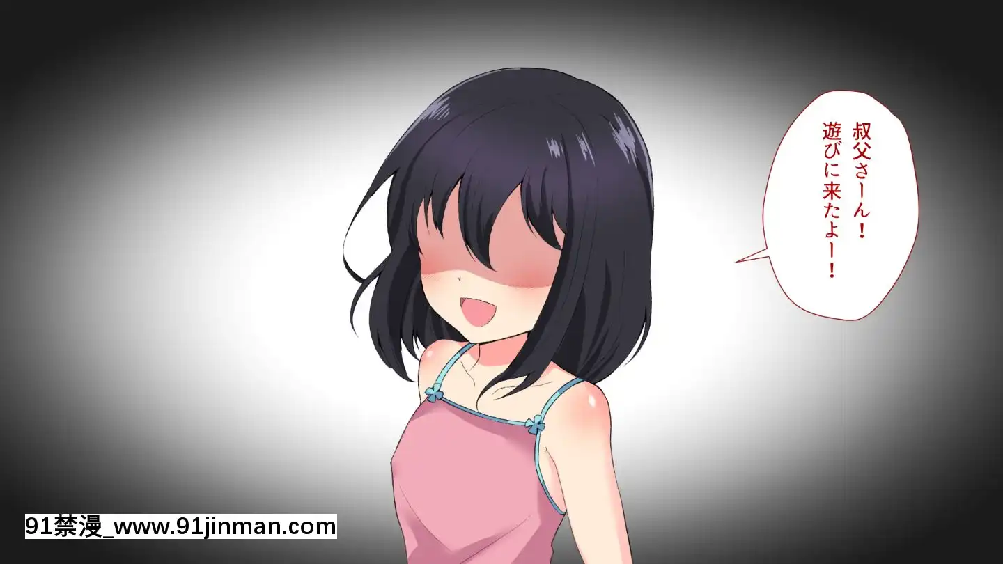 (同人CG集)[もでに屋(したのイダ)]姪の純真無垢な心につけこんでヤりたい放題ハメまくった話[小丑女 h漫]
