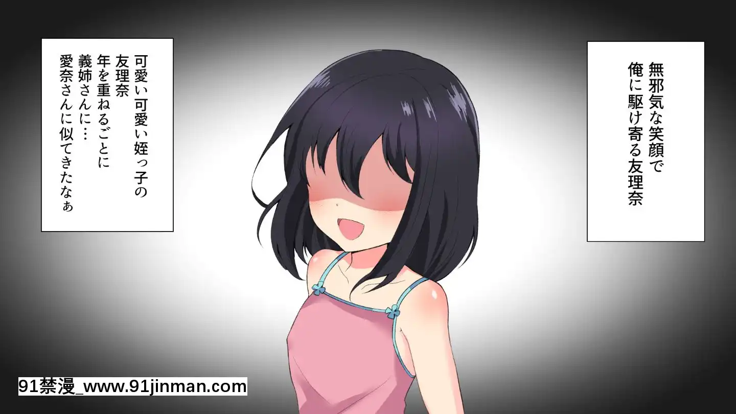 (同人CG集)[もでに屋(したのイダ)]姪の純真無垢な心につけこんでヤりたい放題ハメまくった話[小丑女 h漫]