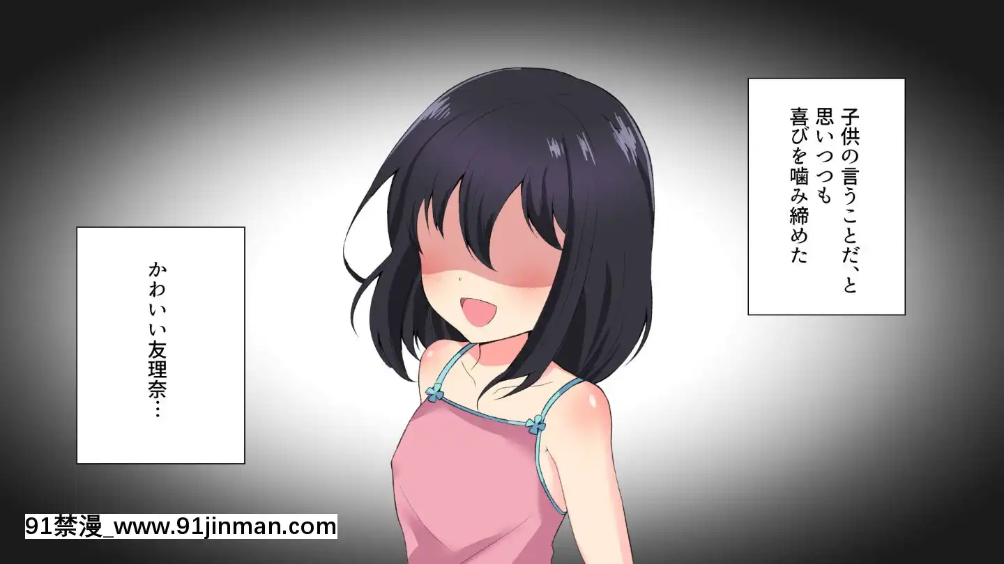 (同人CG集)[もでに屋(したのイダ)]姪の純真無垢な心につけこんでヤりたい放題ハメまくった話[小丑女 h漫]