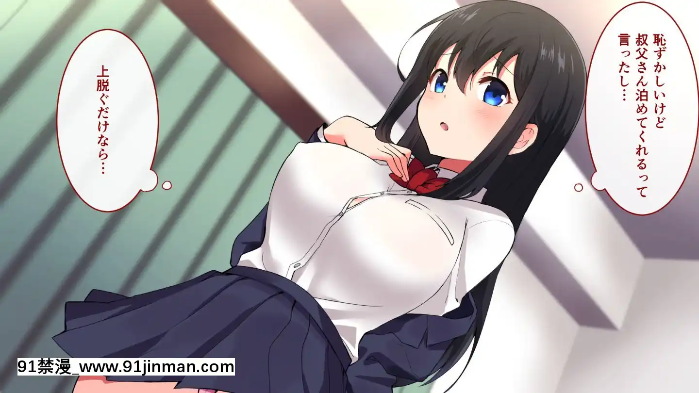 (同人CG集)[もでに屋(したのイダ)]姪の純真無垢な心につけこんでヤりたい放題ハメまくった話[小丑女 h漫]