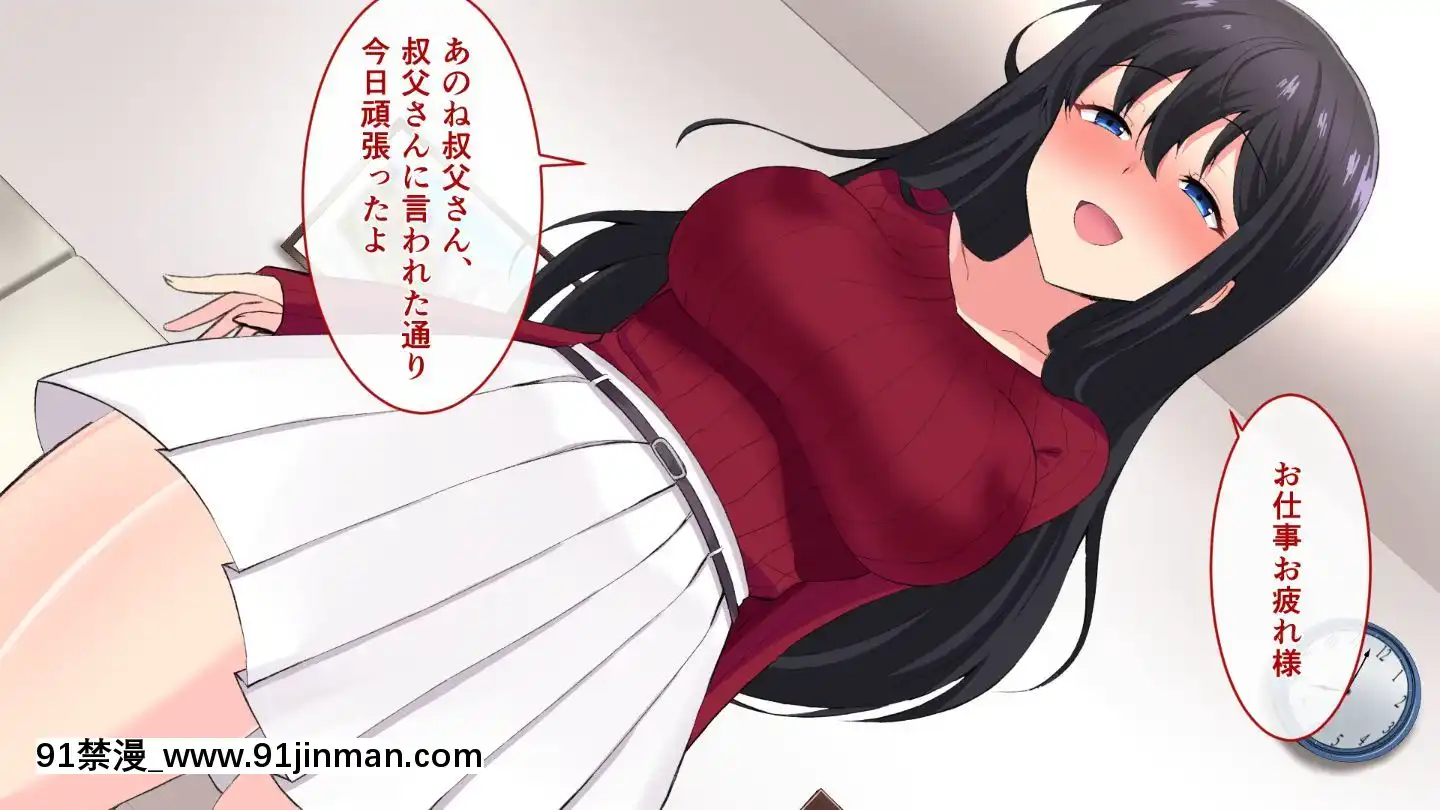 (同人CG集)[もでに屋(したのイダ)]姪の純真無垢な心につけこんでヤりたい放題ハメまくった話[小丑女 h漫]