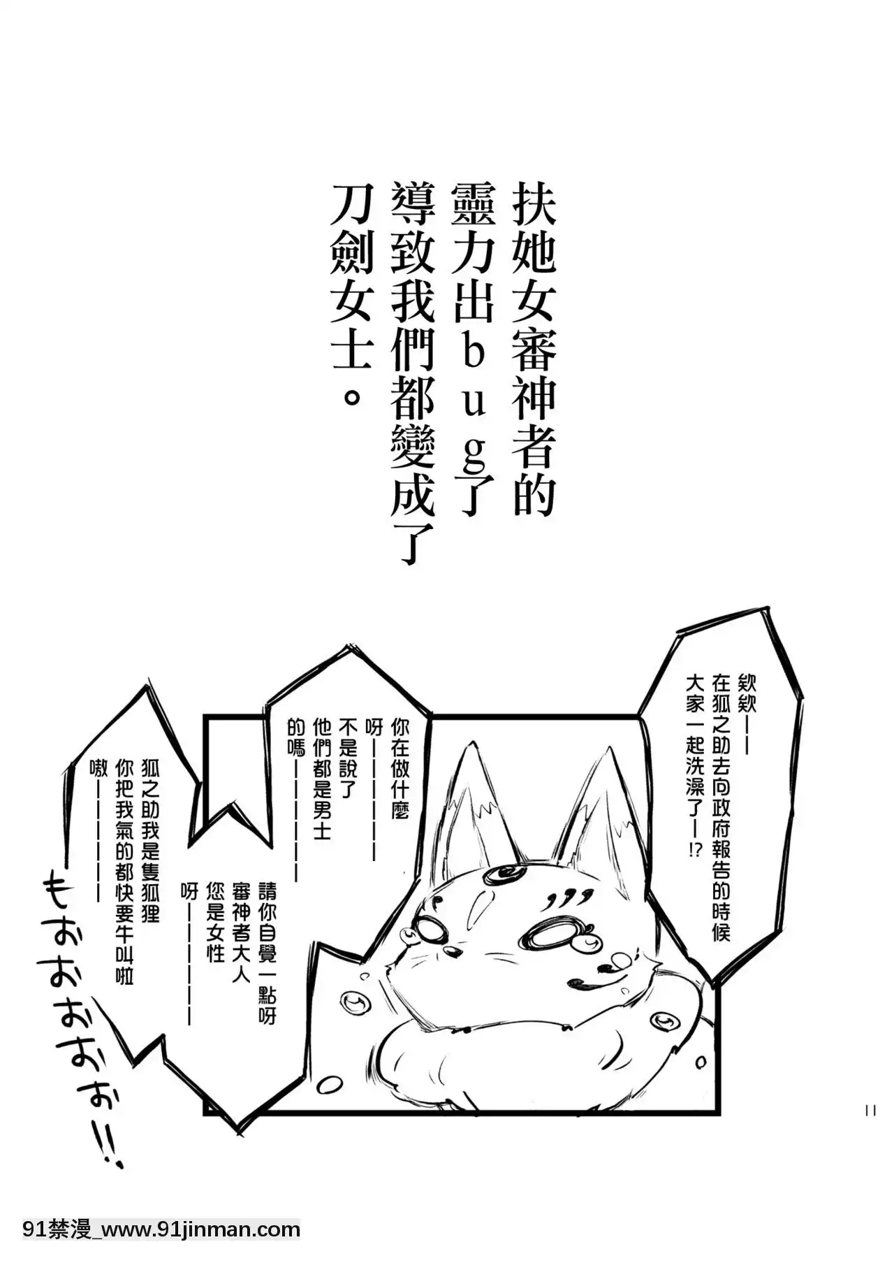 [シザリオン(しーざー)]霊力バグしたふたなり女審神者の所為で刀剣女士になりました【前後編セット】(刀剣亂舞)[沙奈朵 h漫]