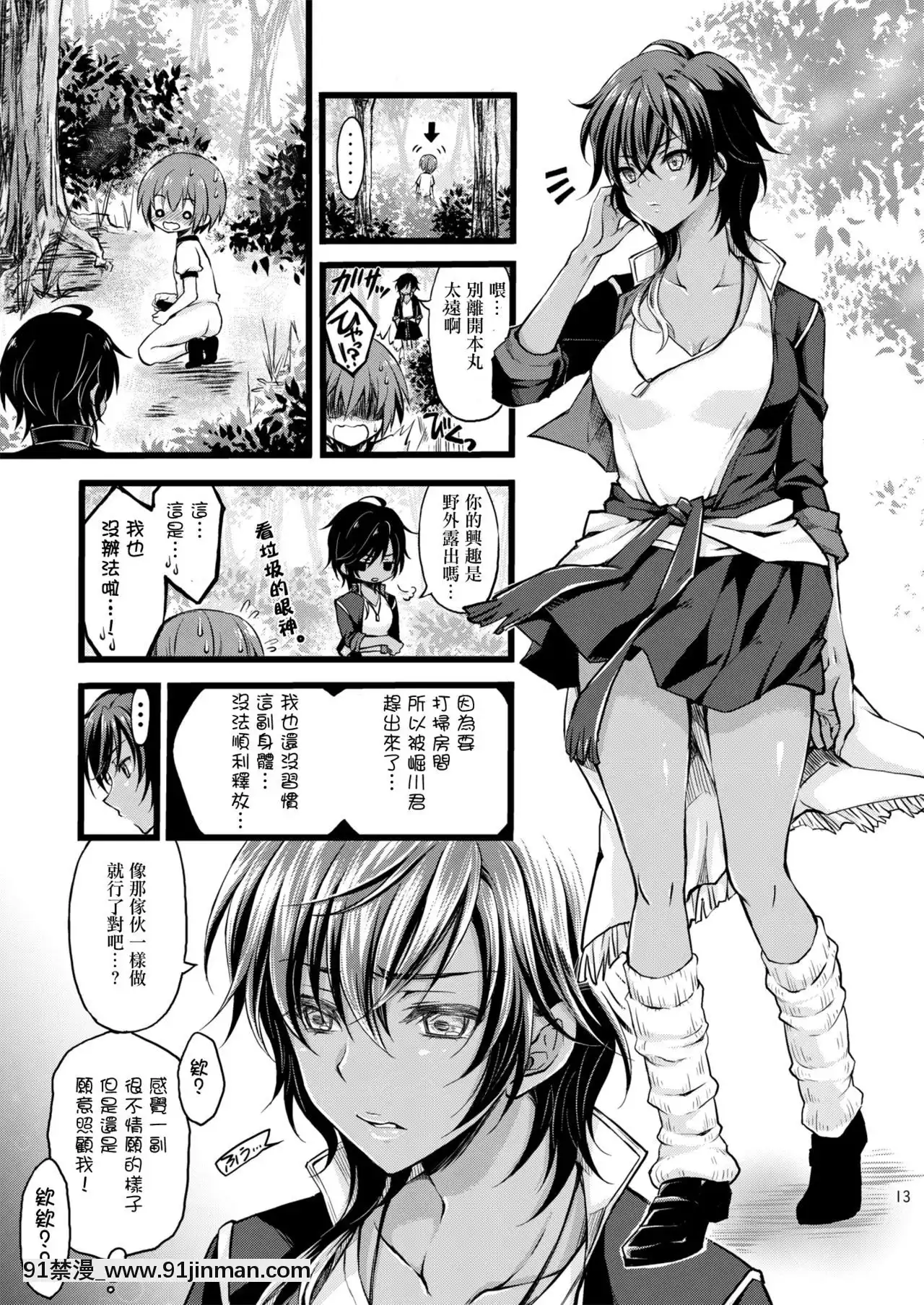 [シザリオン(しーざー)]霊力バグしたふたなり女審神者の所為で刀剣女士になりました【前後編セット】(刀剣亂舞)[沙奈朵 h漫]
