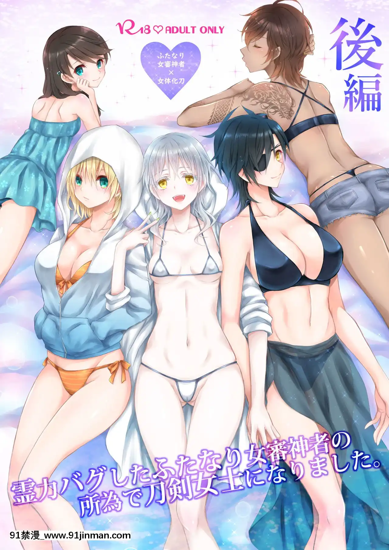 [シザリオン(しーざー)]霊力バグしたふたなり女審神者の所為で刀剣女士になりました【前後編セット】(刀剣亂舞)[沙奈朵 h漫]