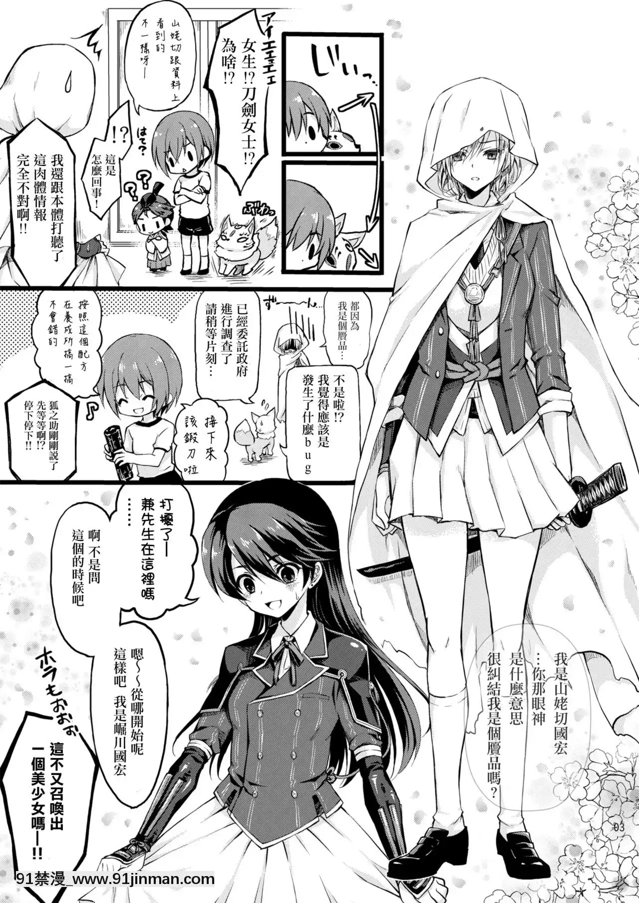 [シザリオン(しーざー)]霊力バグしたふたなり女審神者の所為で刀剣女士になりました【前後編セット】(刀剣亂舞)[沙奈朵 h漫]