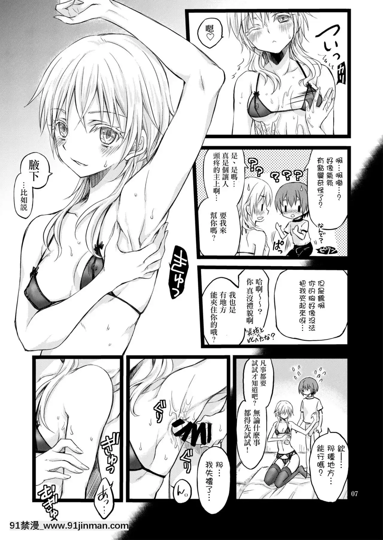 [シザリオン(しーざー)]霊力バグしたふたなり女審神者の所為で刀剣女士になりました【前後編セット】(刀剣亂舞)[沙奈朵 h漫]