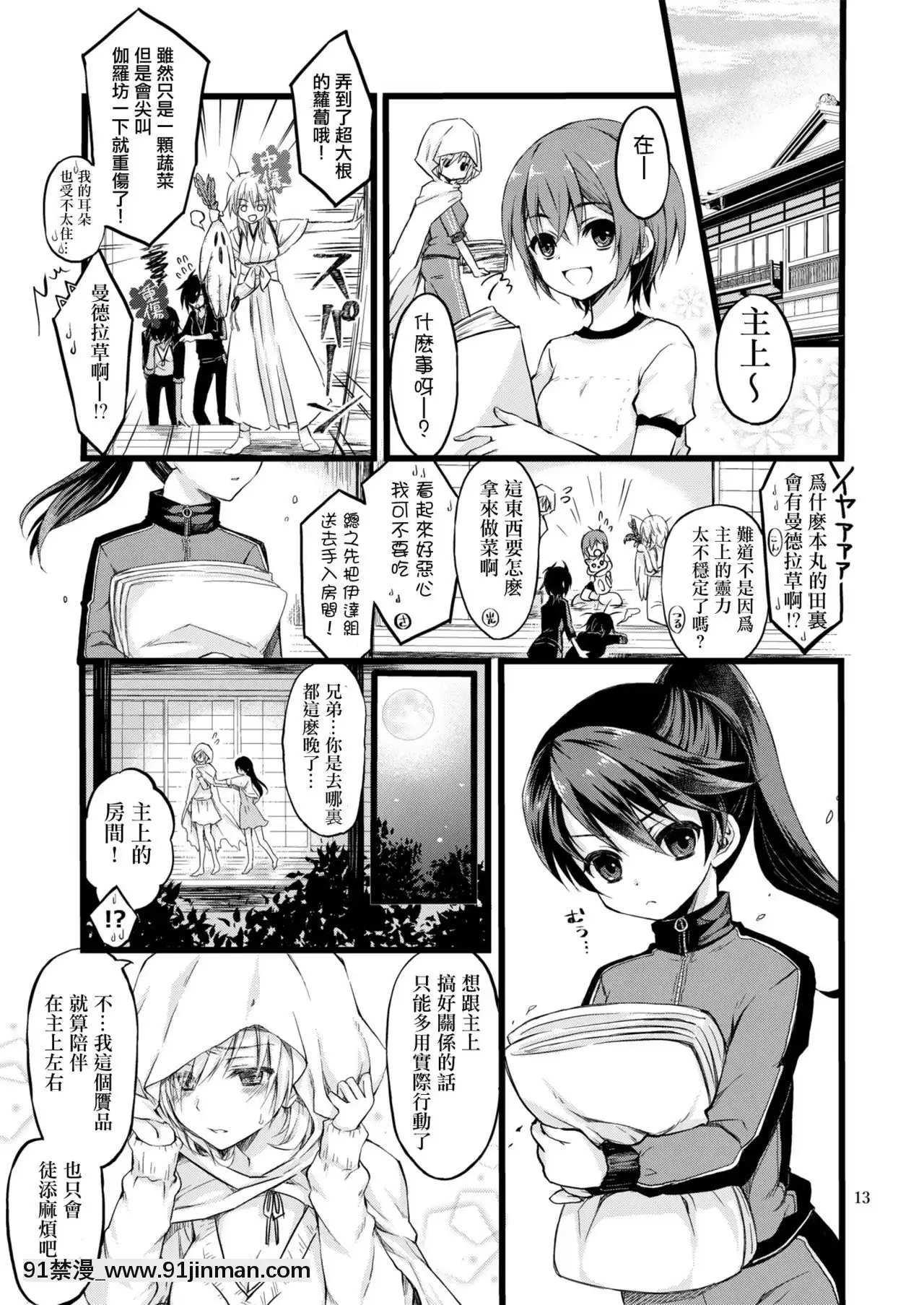 [シザリオン(しーざー)]霊力バグしたふたなり女審神者の所為で刀剣女士になりました【前後編セット】(刀剣亂舞)[沙奈朵 h漫]