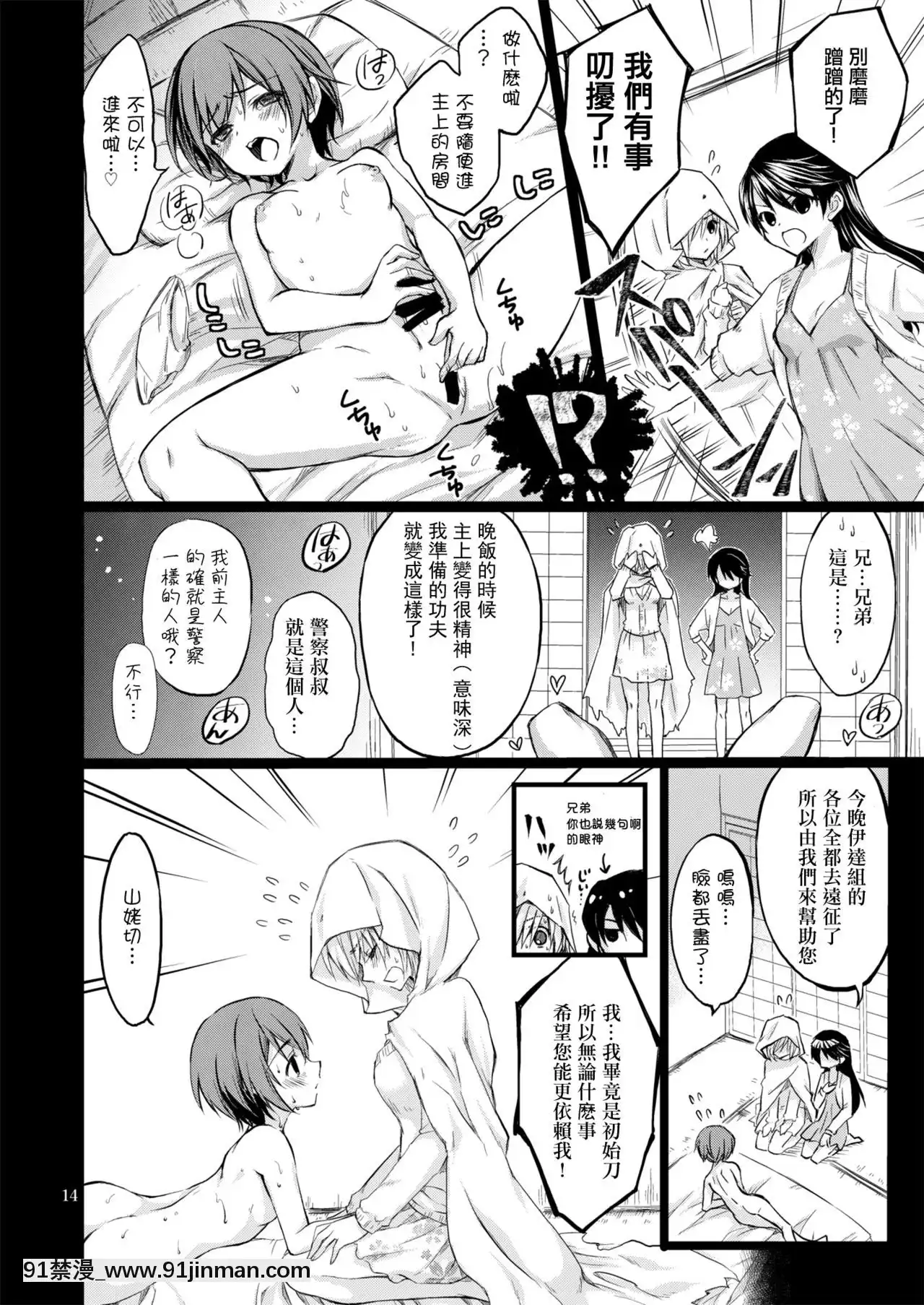 [シザリオン(しーざー)]霊力バグしたふたなり女審神者の所為で刀剣女士になりました【前後編セット】(刀剣亂舞)[沙奈朵 h漫]