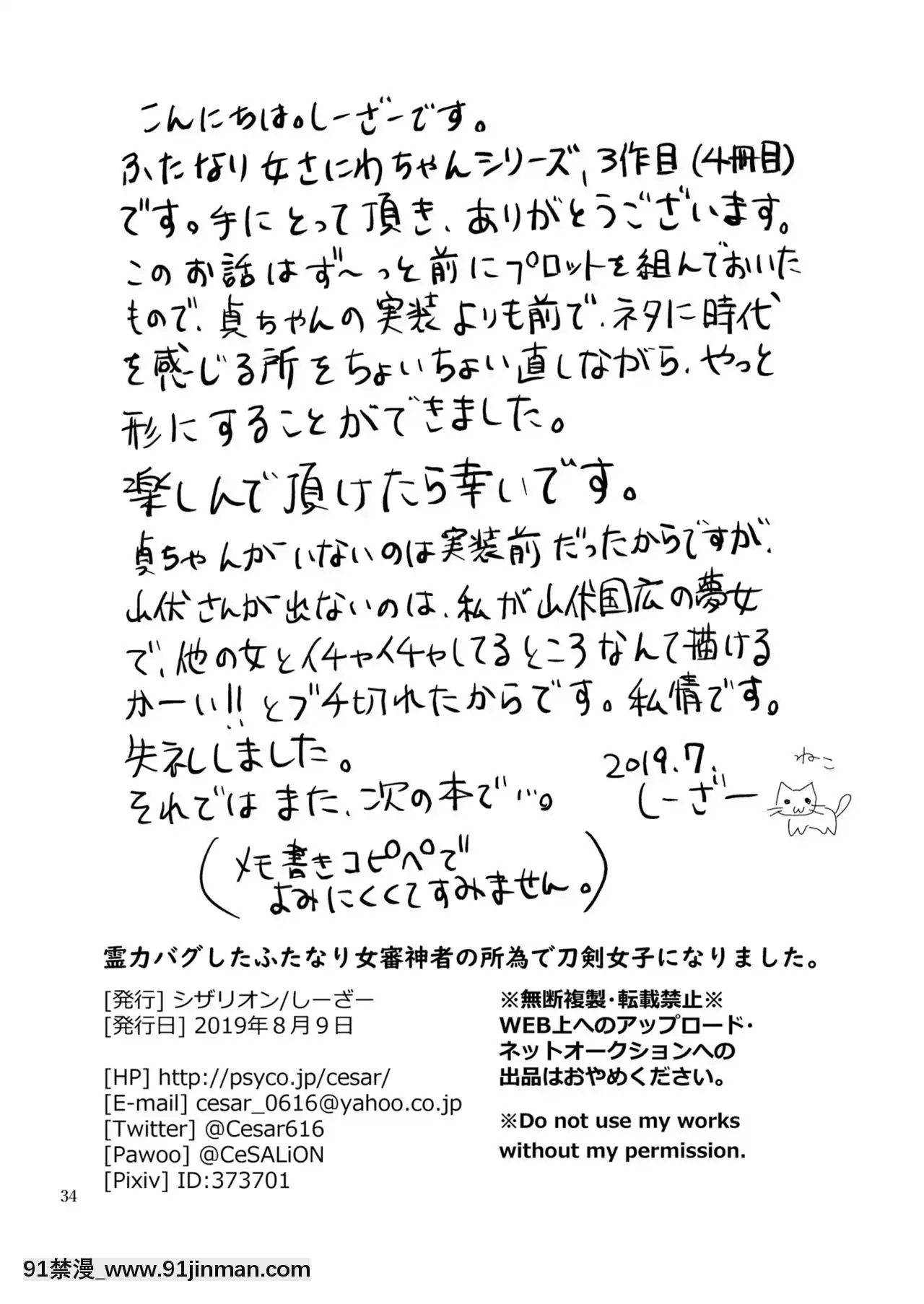 [シザリオン(しーざー)]霊力バグしたふたなり女審神者の所為で刀剣女士になりました【前後編セット】(刀剣亂舞)[沙奈朵 h漫]