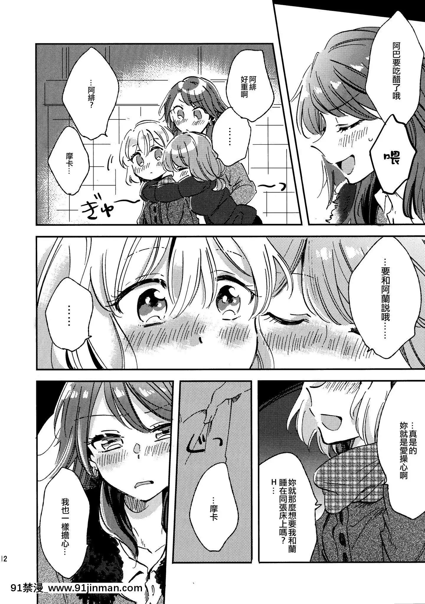 [EZR个人汉化](C97)[ざわめきじゃんぼ(ざわめき)]歌うように名前を唿んで(BanGDream!)[18h harvester chain]