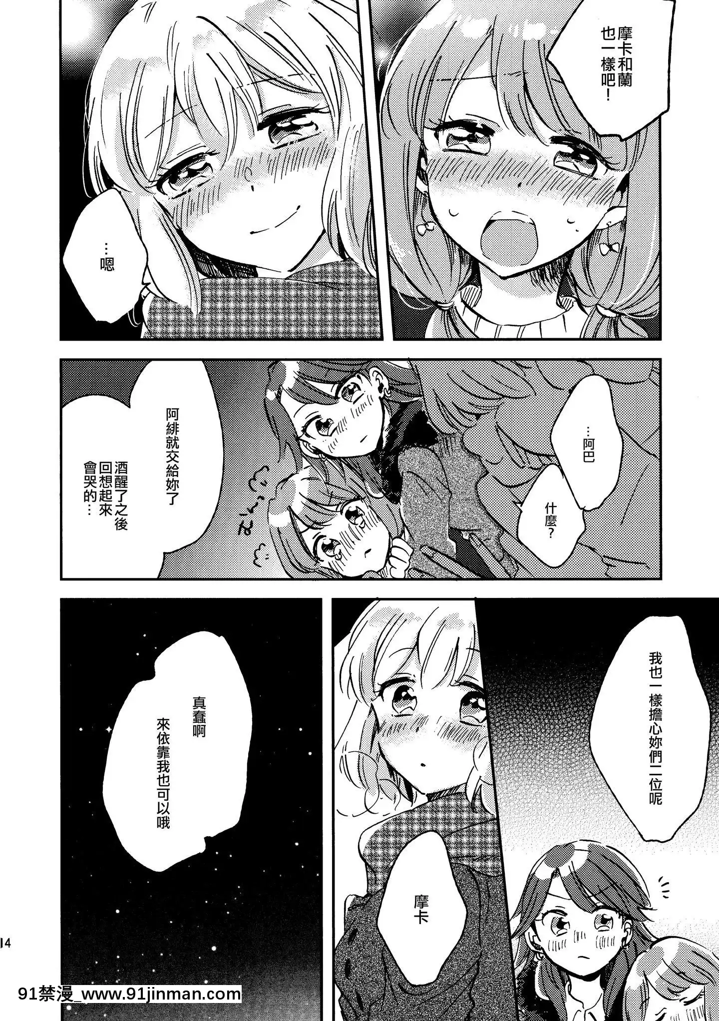 [EZR个人汉化](C97)[ざわめきじゃんぼ(ざわめき)]歌うように名前を唿んで(BanGDream!)[18h harvester chain]