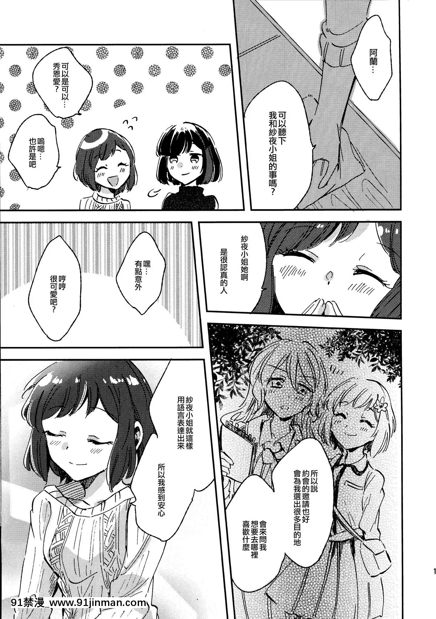 [EZR个人汉化](C97)[ざわめきじゃんぼ(ざわめき)]歌うように名前を唿んで(BanGDream!)[18h harvester chain]