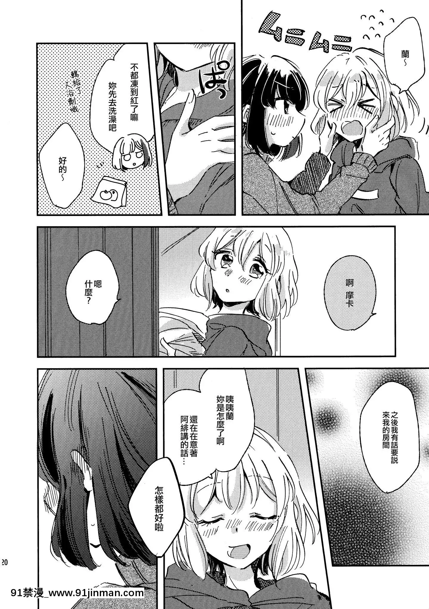 [EZR个人汉化](C97)[ざわめきじゃんぼ(ざわめき)]歌うように名前を唿んで(BanGDream!)[18h harvester chain]