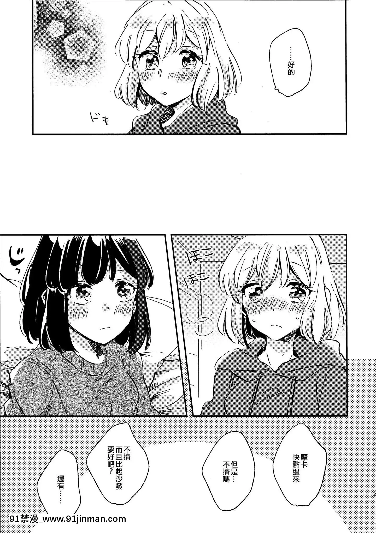 [EZR个人汉化](C97)[ざわめきじゃんぼ(ざわめき)]歌うように名前を唿んで(BanGDream!)[18h harvester chain]