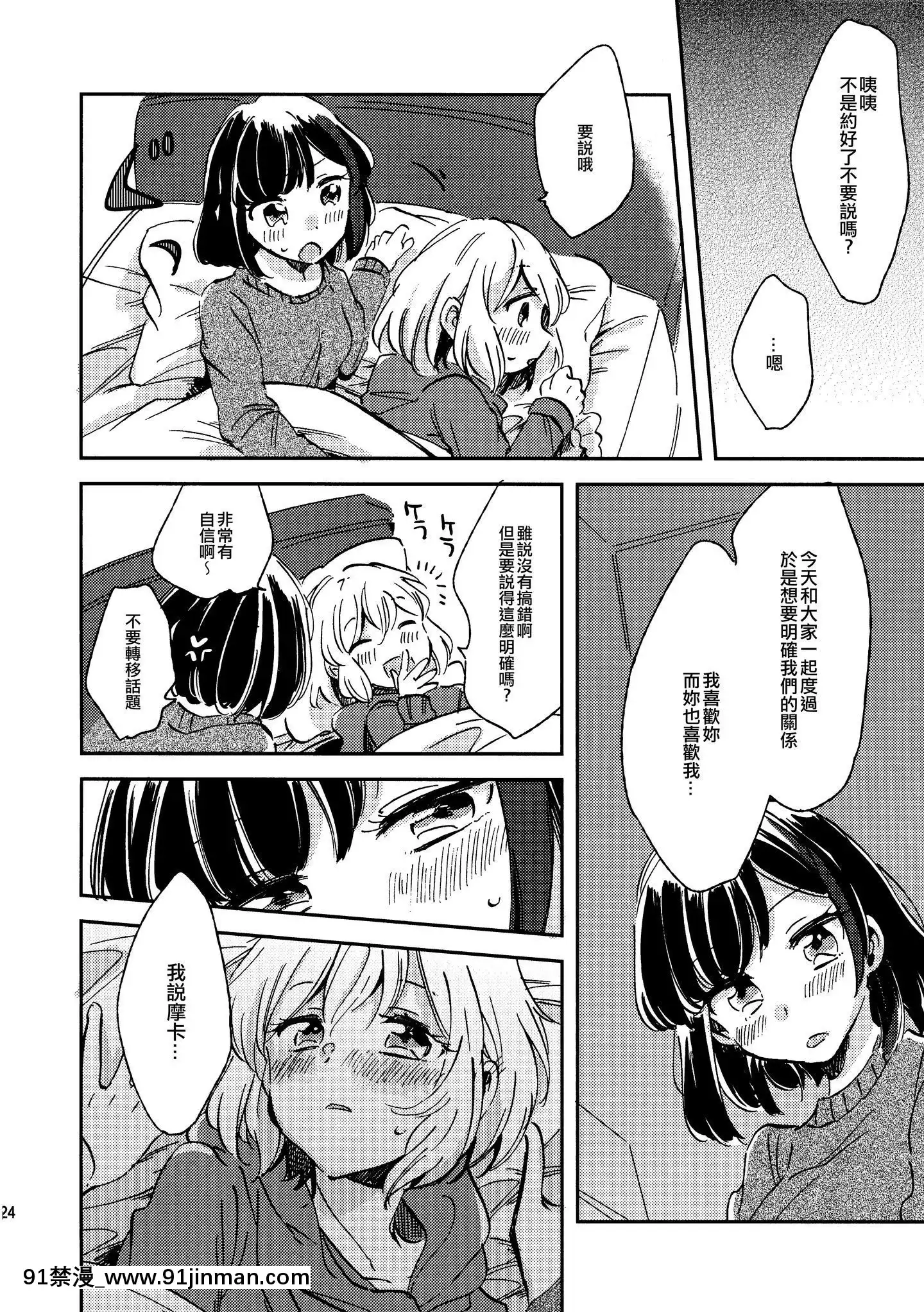 [EZR个人汉化](C97)[ざわめきじゃんぼ(ざわめき)]歌うように名前を唿んで(BanGDream!)[18h harvester chain]