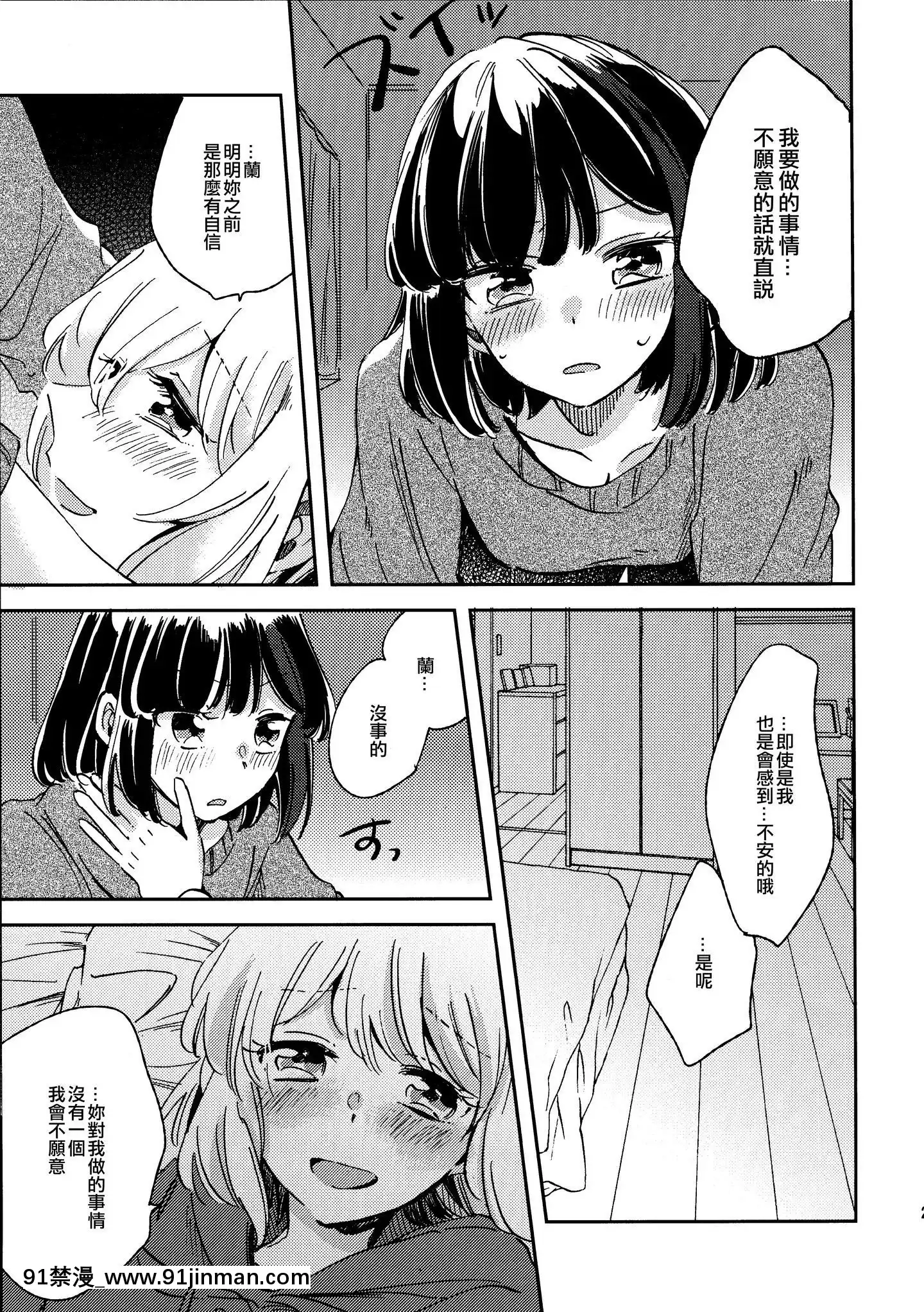 [EZR个人汉化](C97)[ざわめきじゃんぼ(ざわめき)]歌うように名前を唿んで(BanGDream!)[18h harvester chain]