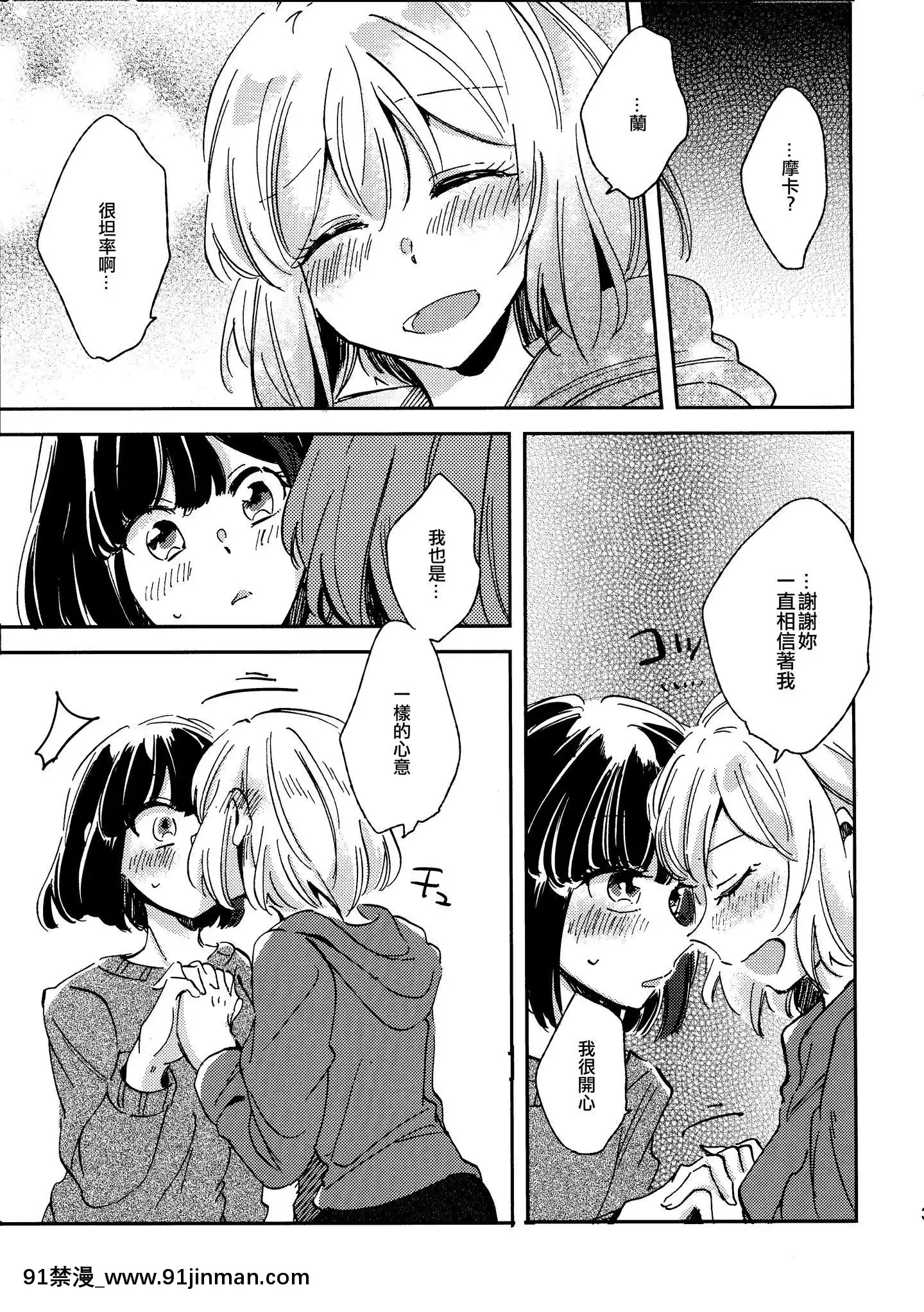 [EZR个人汉化](C97)[ざわめきじゃんぼ(ざわめき)]歌うように名前を唿んで(BanGDream!)[18h harvester chain]