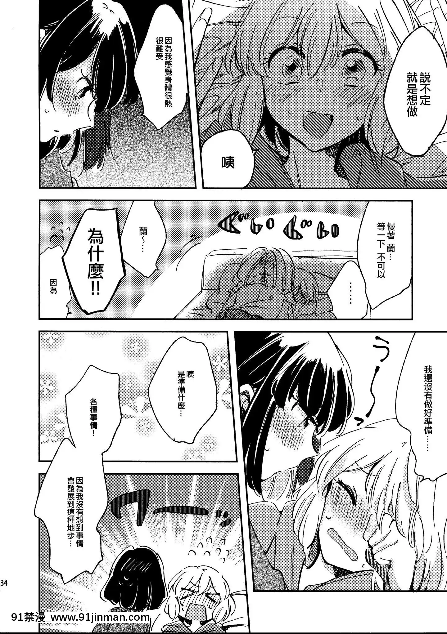 [EZR个人汉化](C97)[ざわめきじゃんぼ(ざわめき)]歌うように名前を唿んで(BanGDream!)[18h harvester chain]