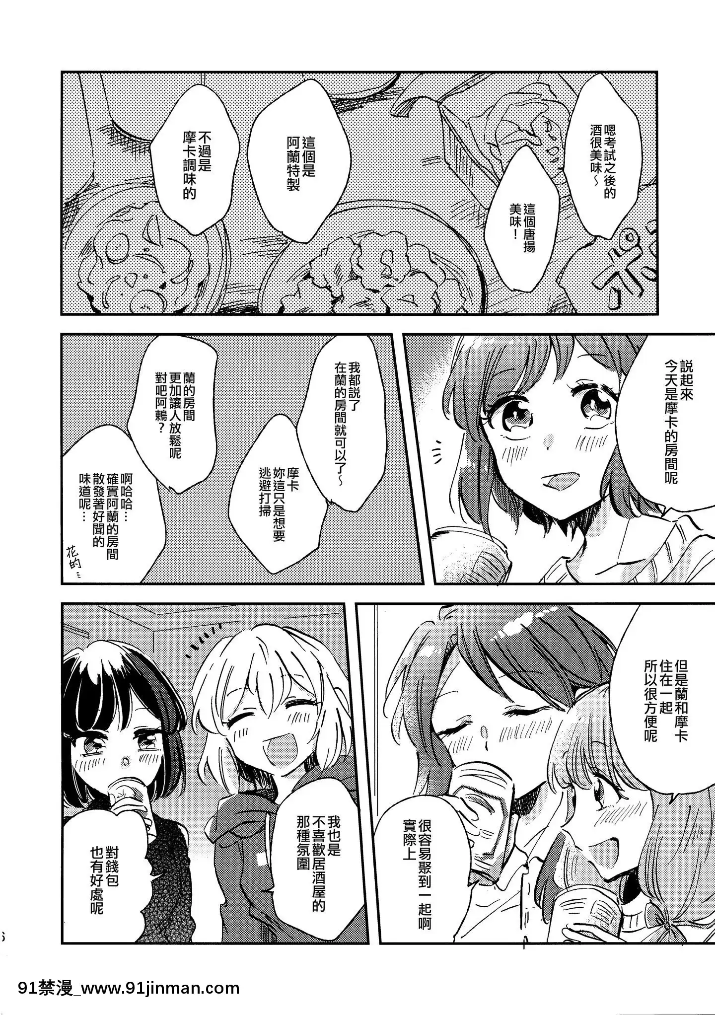 [EZR个人汉化](C97)[ざわめきじゃんぼ(ざわめき)]歌うように名前を唿んで(BanGDream!)[18h harvester chain]