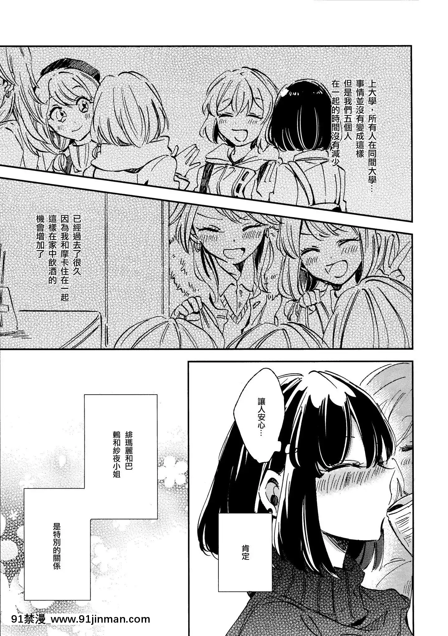 [EZR个人汉化](C97)[ざわめきじゃんぼ(ざわめき)]歌うように名前を唿んで(BanGDream!)[18h harvester chain]