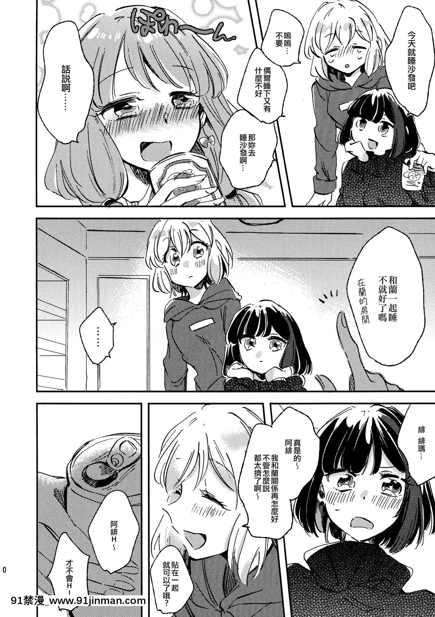 [EZR个人汉化](C97)[ざわめきじゃんぼ(ざわめき)]歌うように名前を唿んで(BanGDream!)[18h harvester chain]