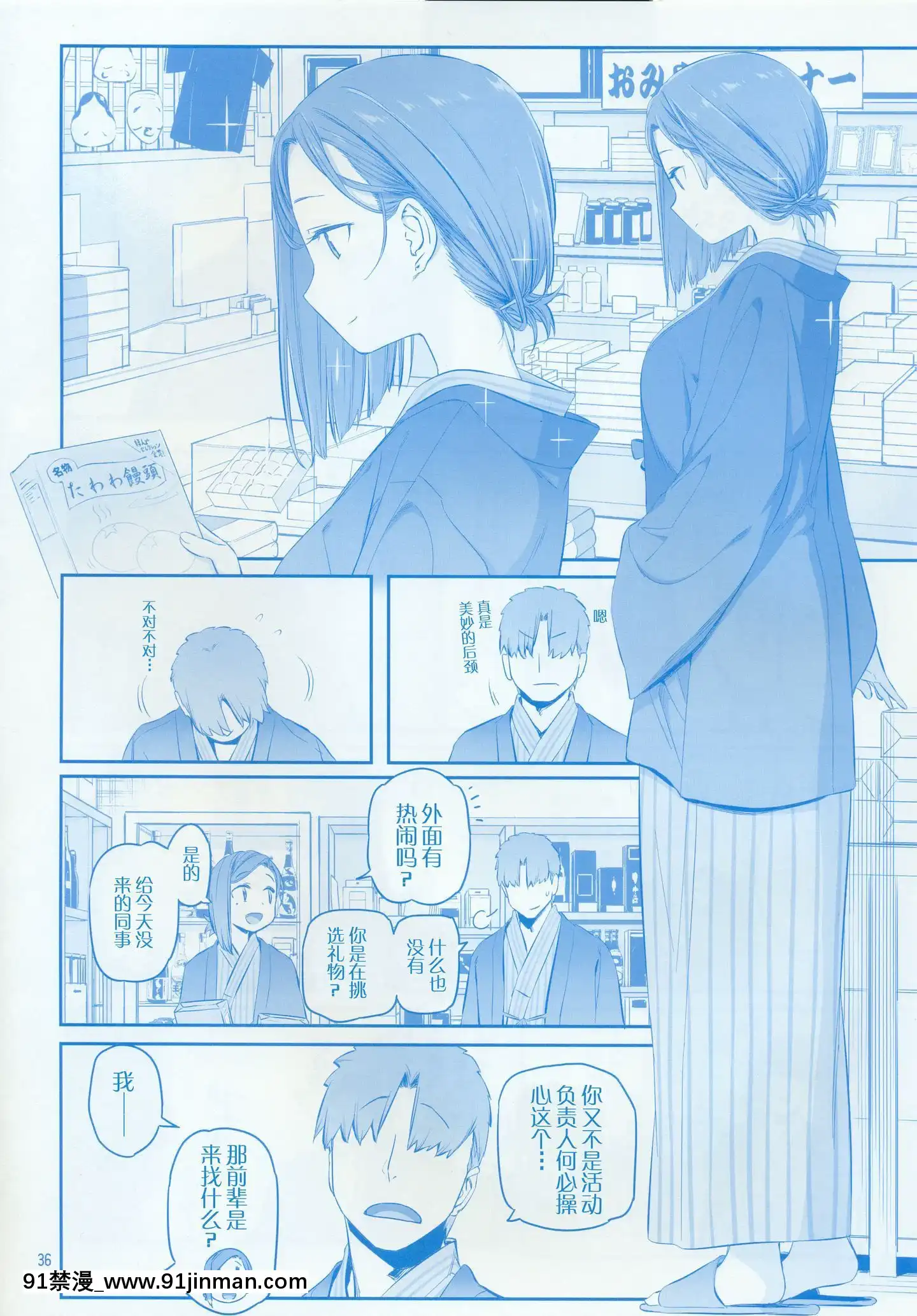 (C97)[比村乳業(比村奇石)]月曜日のたわわそのIX[中國翻訳][犬夜叉 18禁]