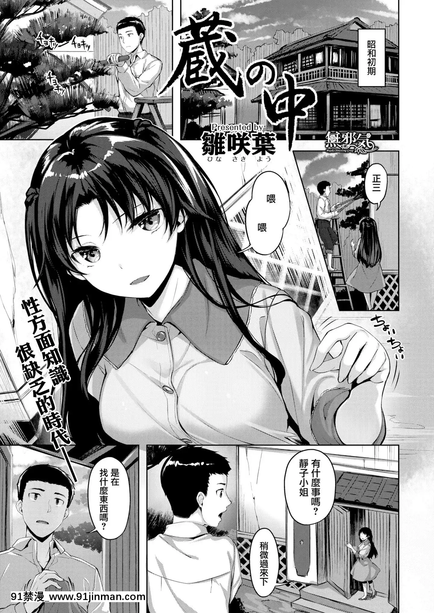 [無邪気無修宇宙分組][雛咲葉]蔵の中(COMIC快楽天ビースト2019年12月號)[無邪気漢化組][MJK-20-Z2053][無修正][成人 h漫 全彩]