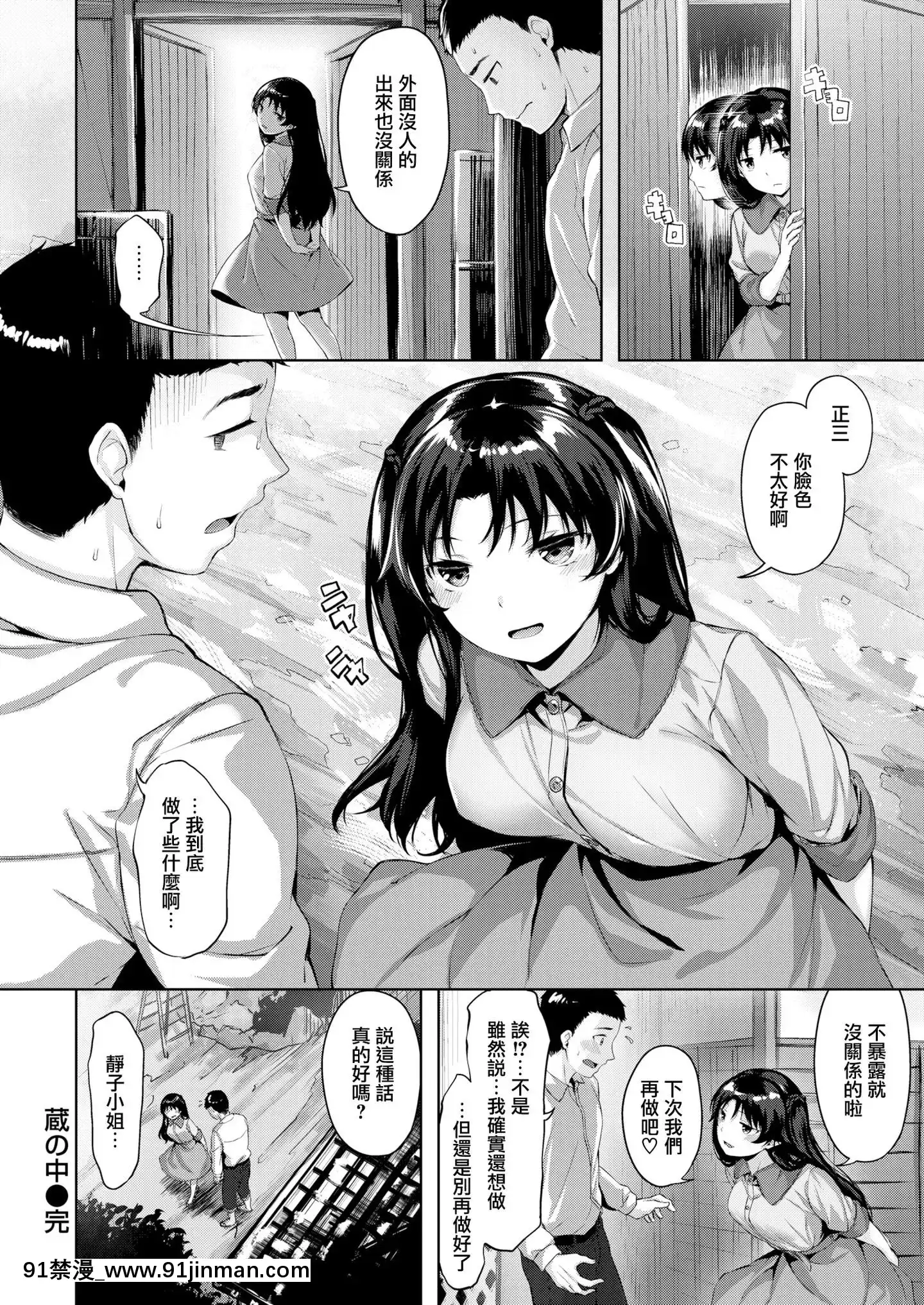 [無邪気無修宇宙分組][雛咲葉]蔵の中(COMIC快楽天ビースト2019年12月號)[無邪気漢化組][MJK-20-Z2053][無修正][成人 h漫 全彩]