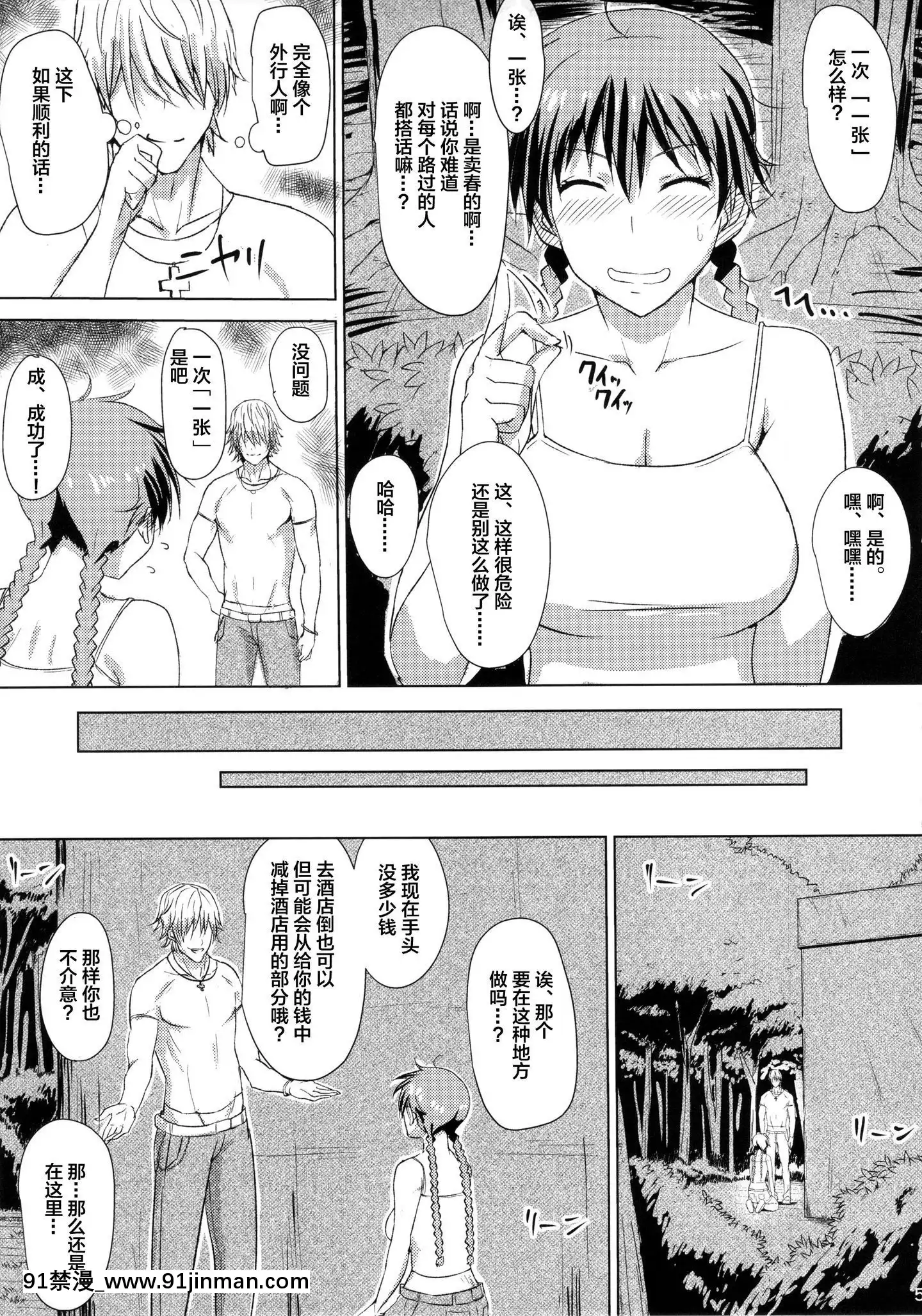 [新橋月白日語社](コミコミ17)[虞犯少年]部費のために體を張ったモモカンがチャラ男に騙される本(おおきく振りかぶって)[18h 22h]